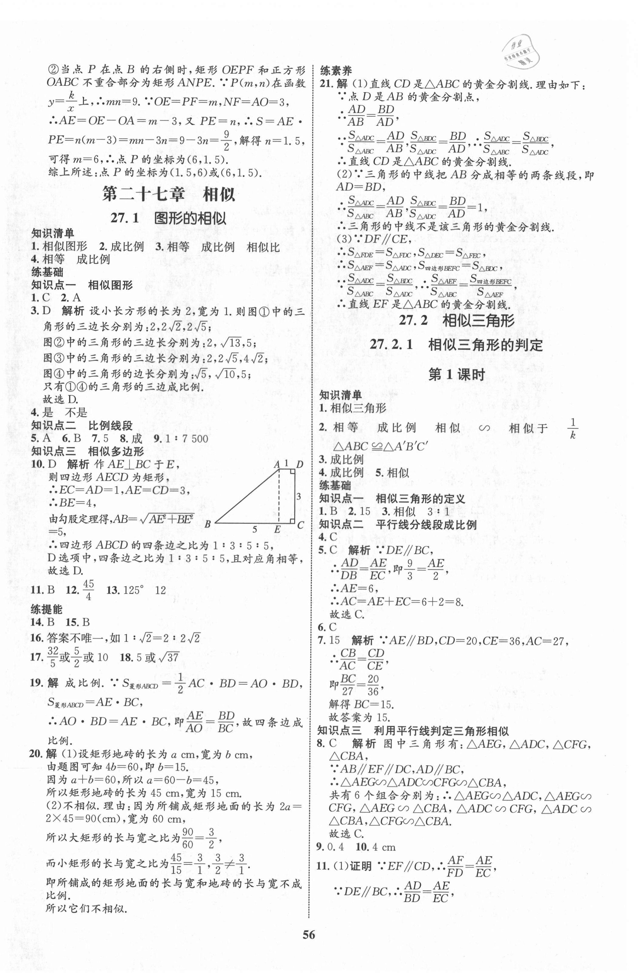 2021年初中同步學(xué)考優(yōu)化設(shè)計(jì)九年級數(shù)學(xué)下冊人教版 第8頁