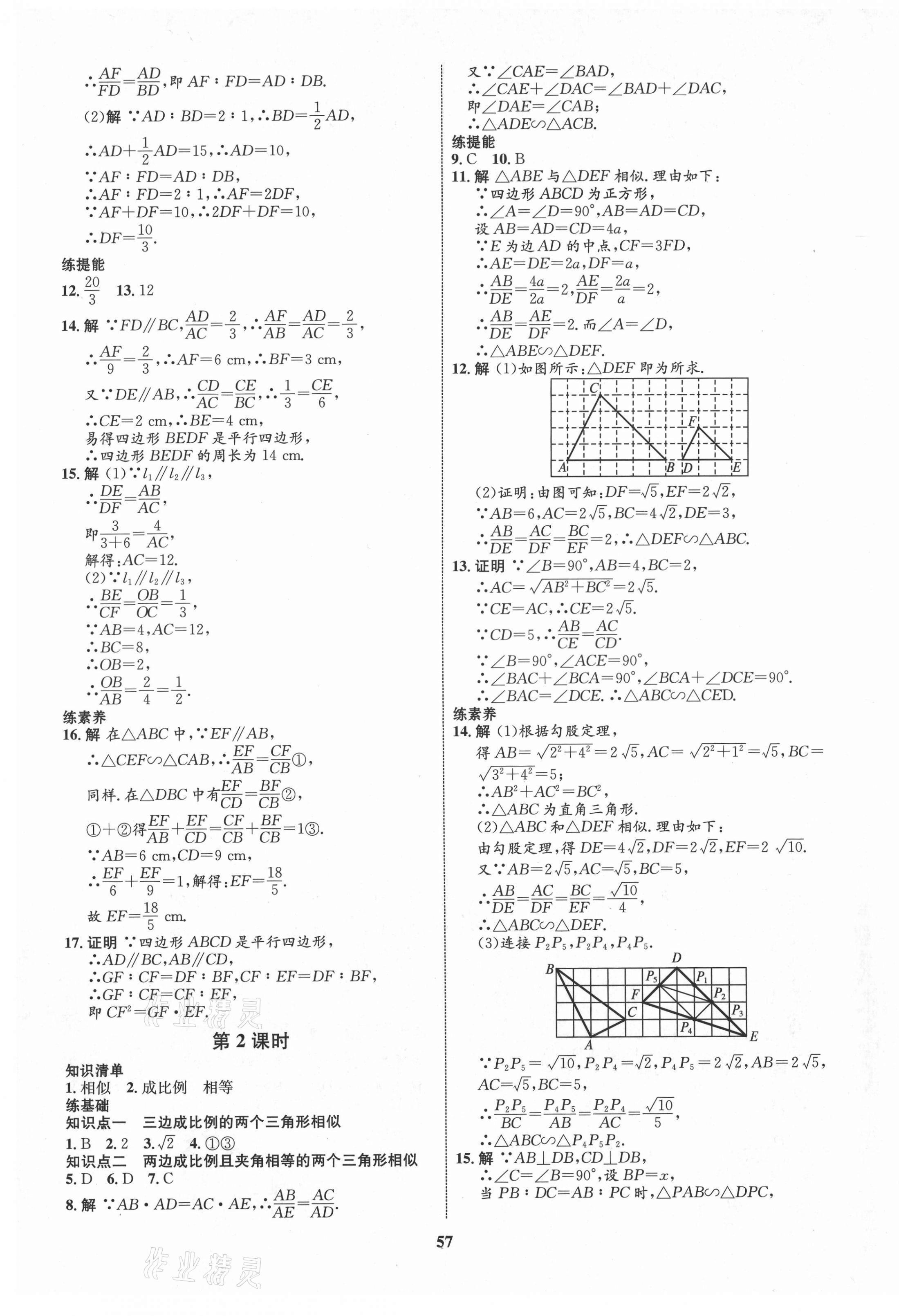 2021年初中同步學(xué)考優(yōu)化設(shè)計(jì)九年級(jí)數(shù)學(xué)下冊(cè)人教版 第9頁(yè)