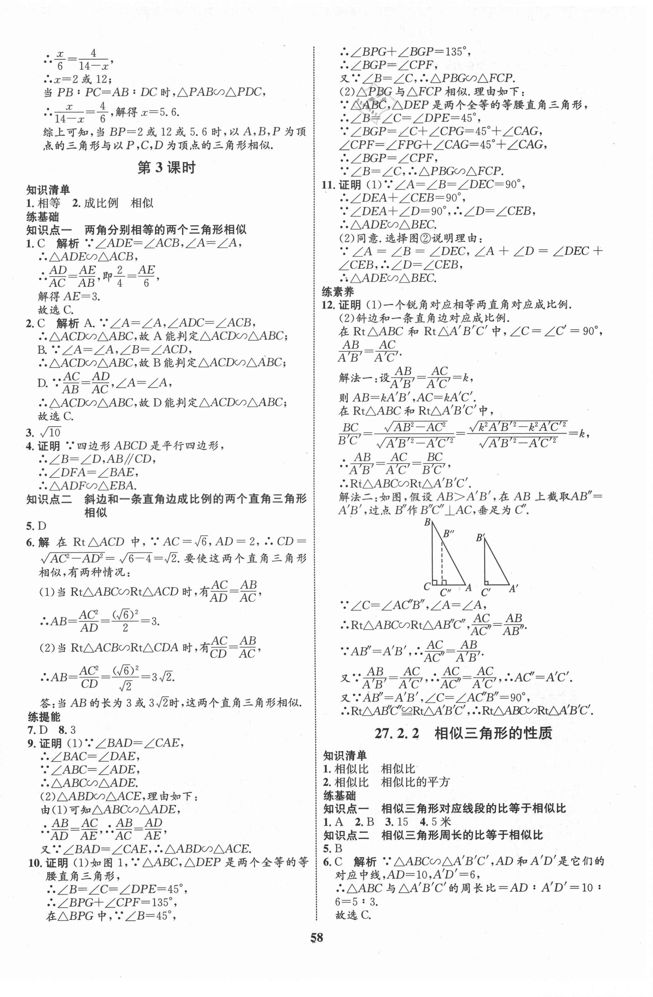 2021年初中同步學(xué)考優(yōu)化設(shè)計(jì)九年級(jí)數(shù)學(xué)下冊(cè)人教版 第10頁