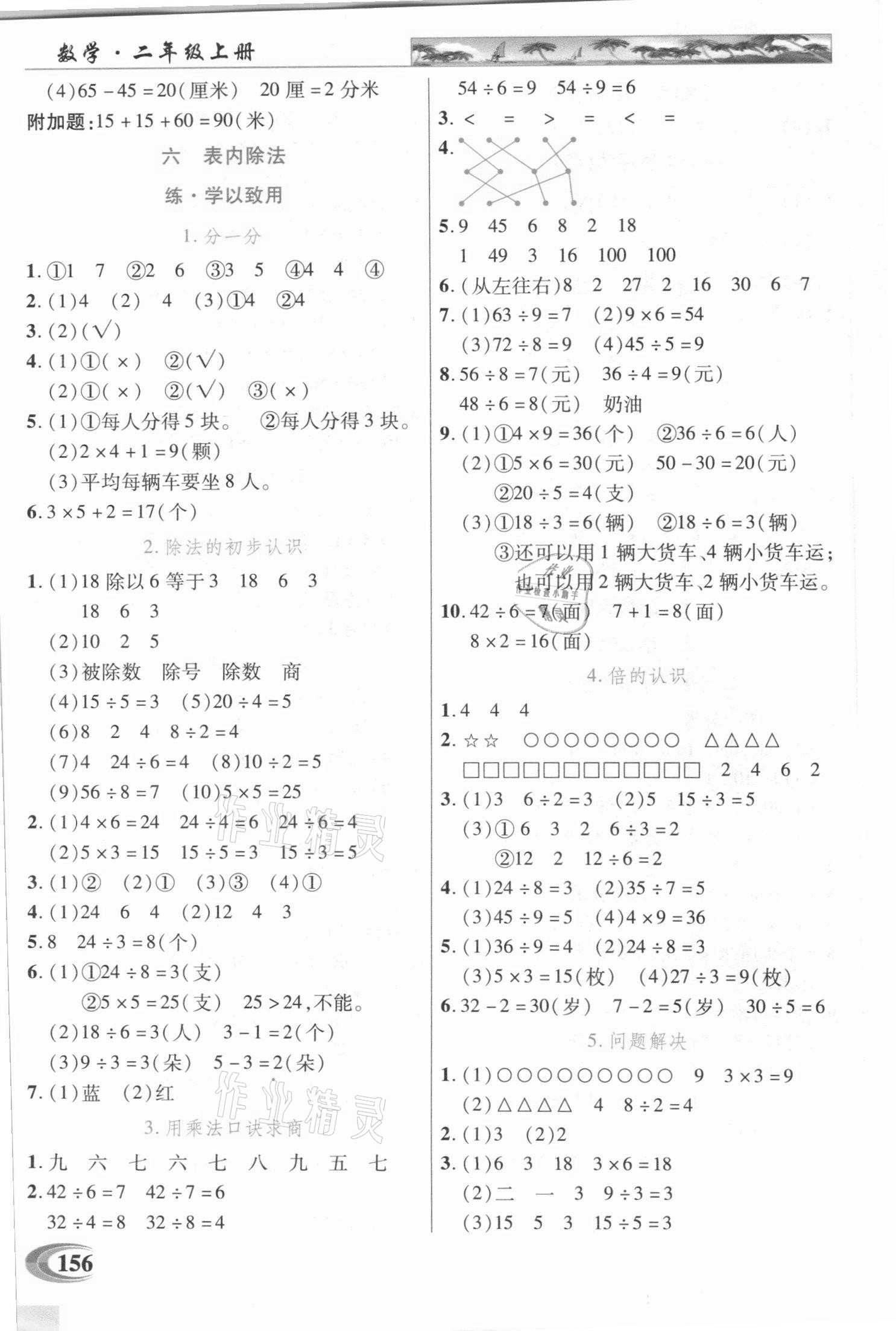 2020年新世紀英才引探練創(chuàng)英才教程二年級數(shù)學上冊西師大版 第6頁