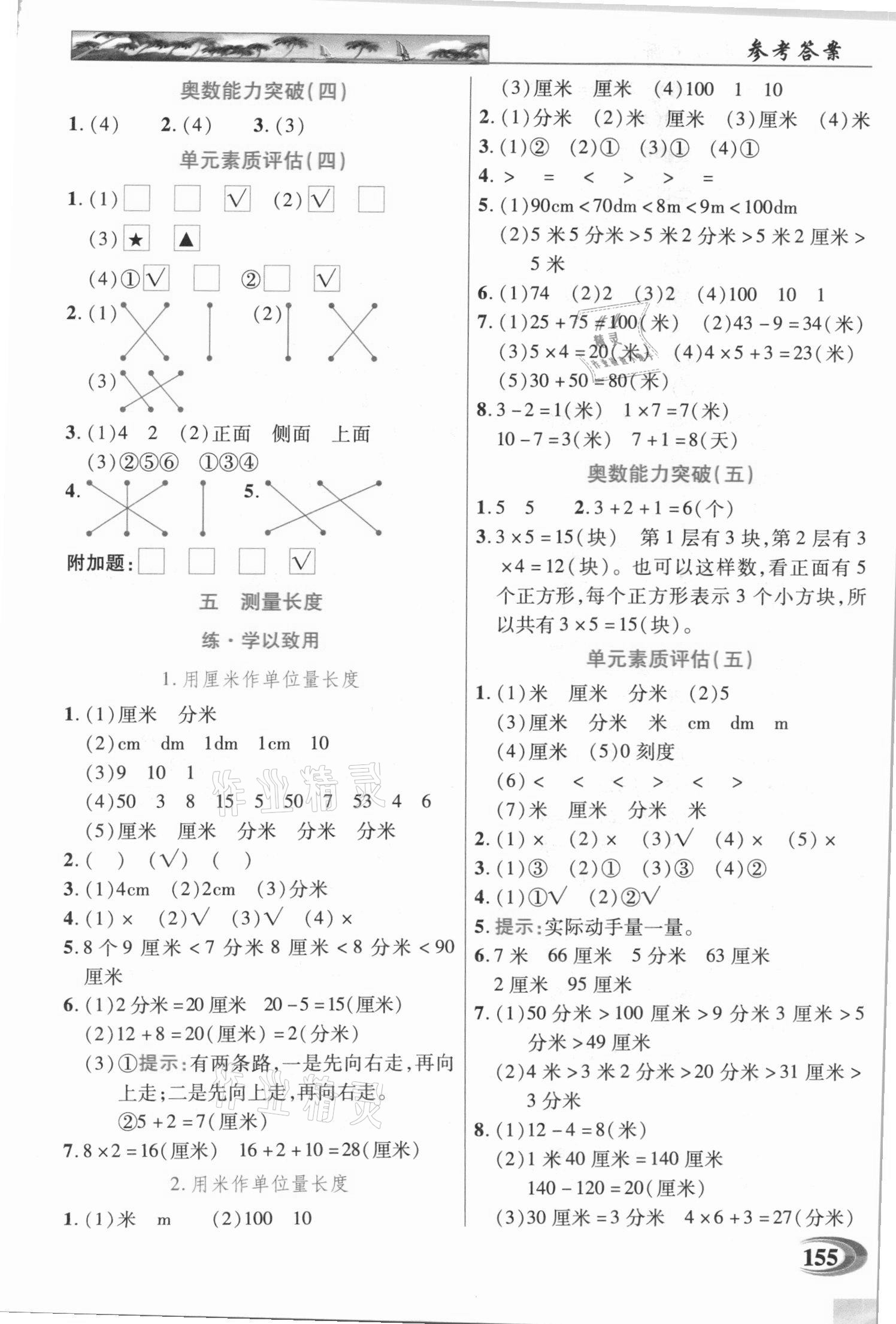 2020年新世紀(jì)英才引探練創(chuàng)英才教程二年級(jí)數(shù)學(xué)上冊西師大版 第5頁