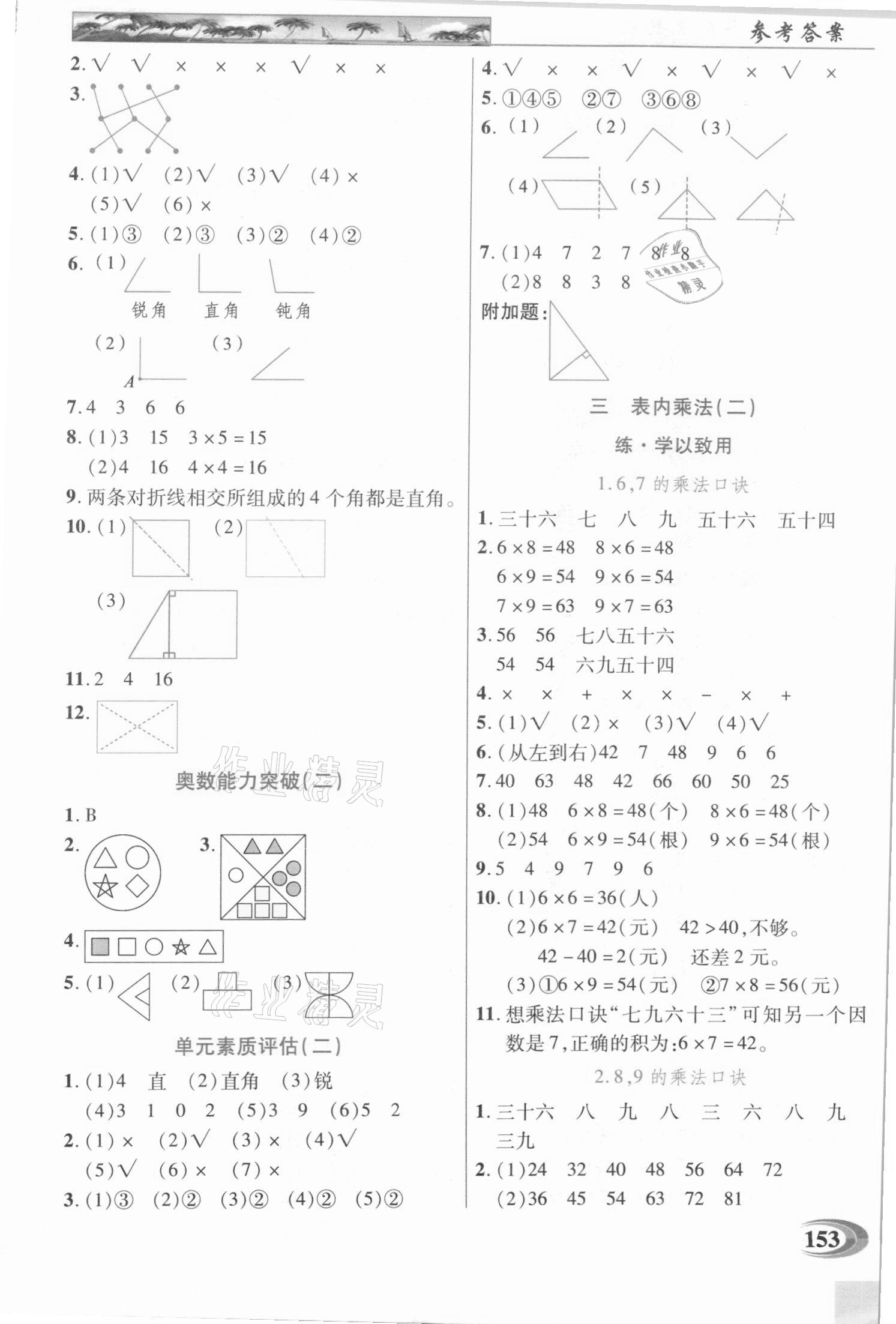 2020年新世紀英才引探練創(chuàng)英才教程二年級數(shù)學上冊西師大版 第3頁