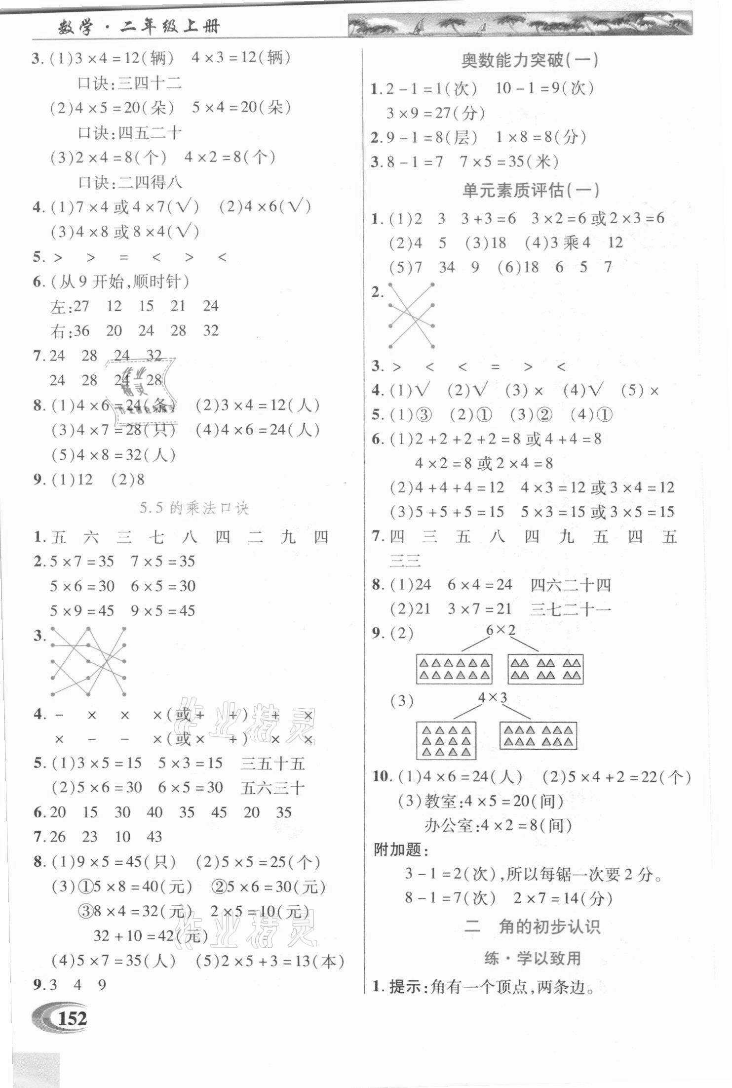 2020年新世紀(jì)英才引探練創(chuàng)英才教程二年級(jí)數(shù)學(xué)上冊(cè)西師大版 第2頁