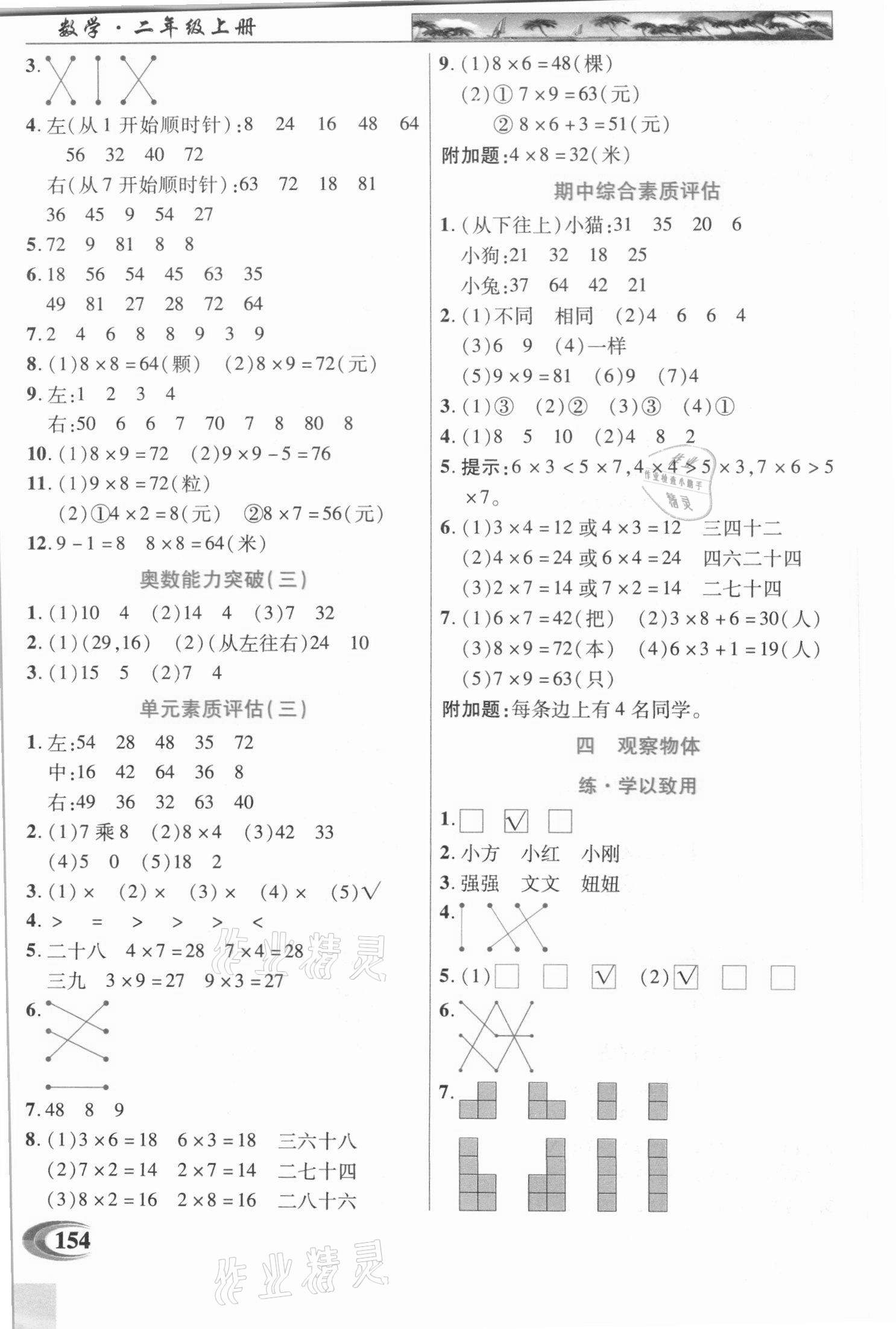 2020年新世紀(jì)英才引探練創(chuàng)英才教程二年級數(shù)學(xué)上冊西師大版 第4頁