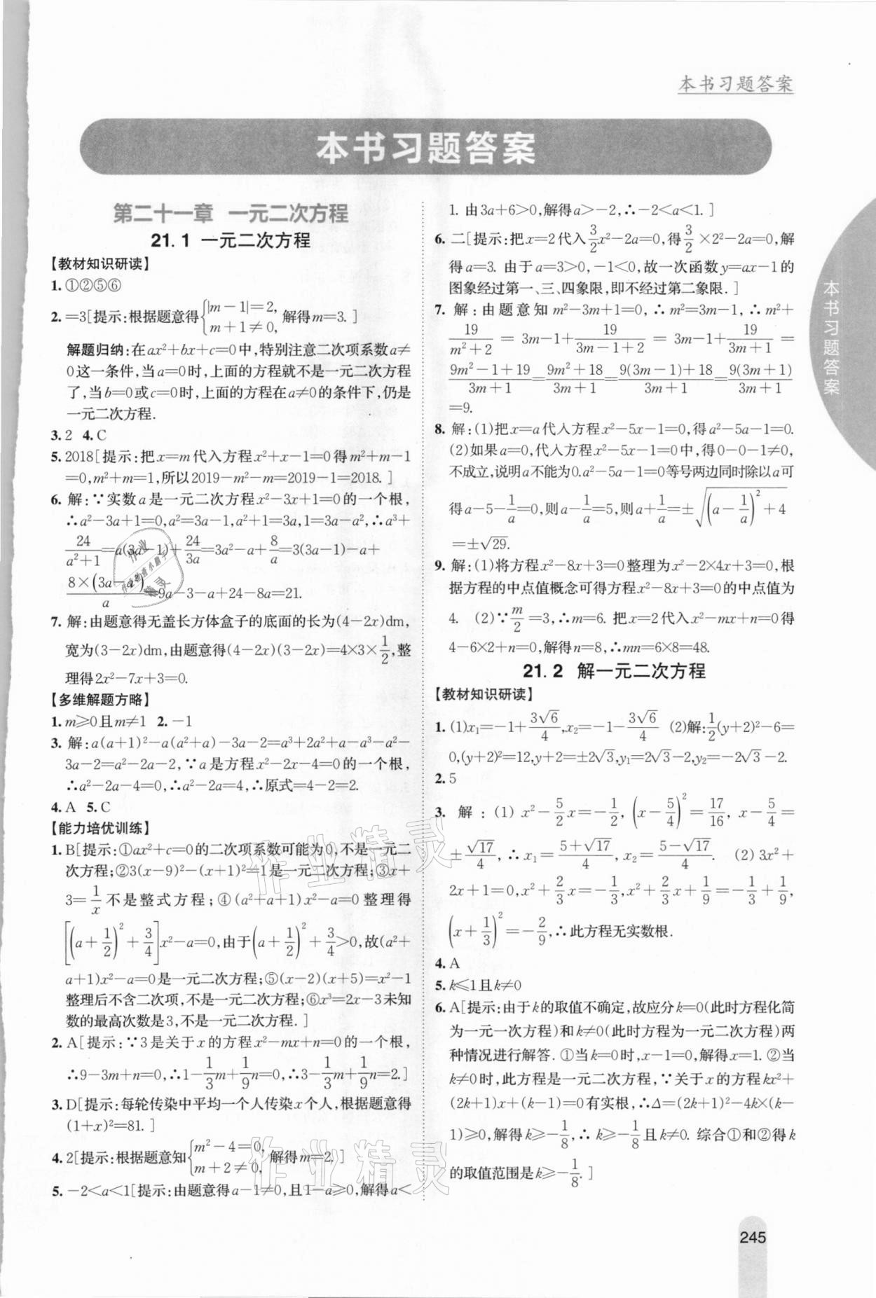 2020年尖子生学案九年级数学上册人教版 参考答案第1页