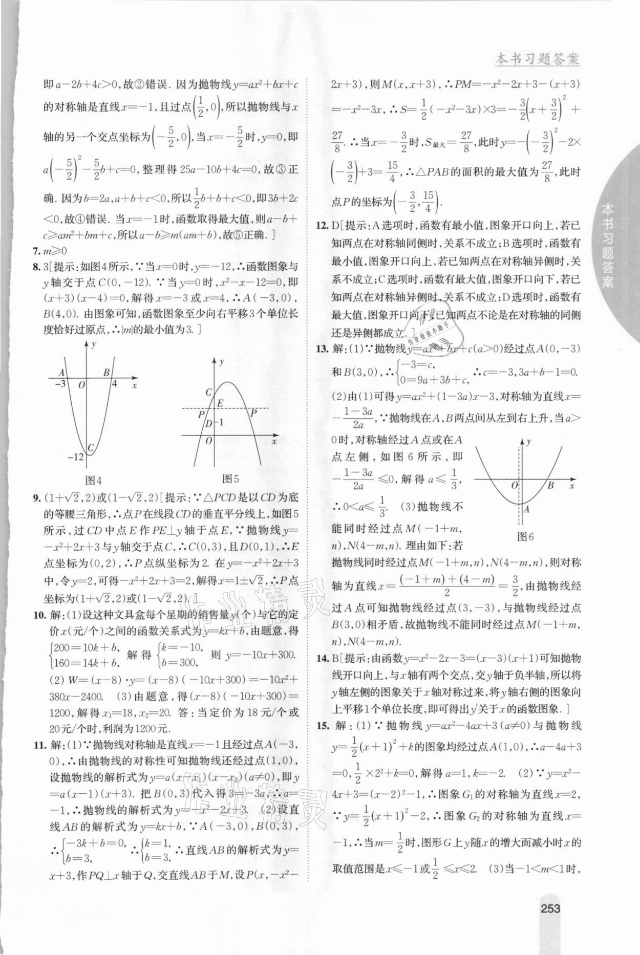 2020年尖子生学案九年级数学上册人教版 参考答案第9页