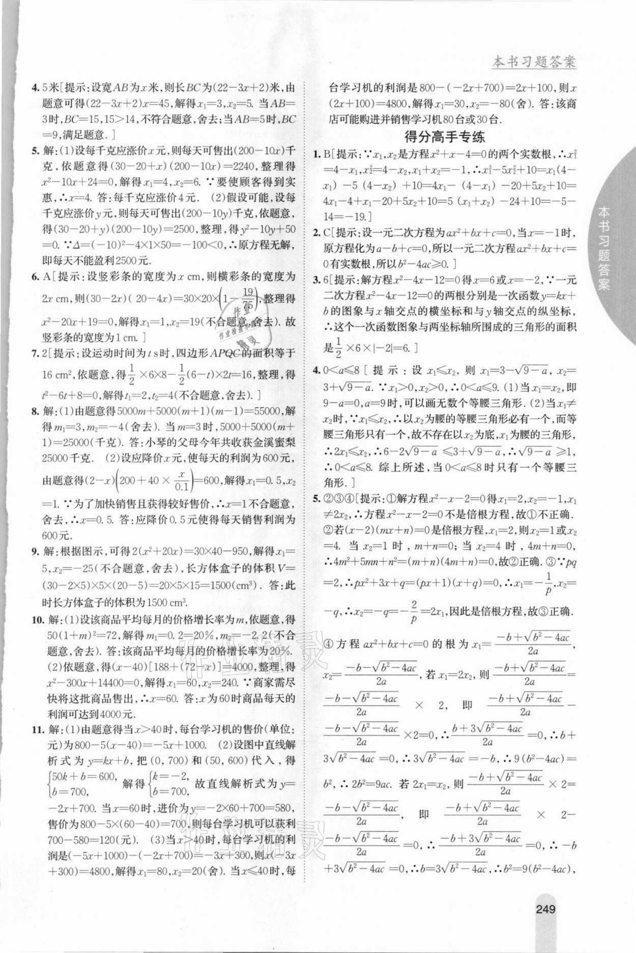 2020年尖子生学案九年级数学上册人教版 参考答案第5页