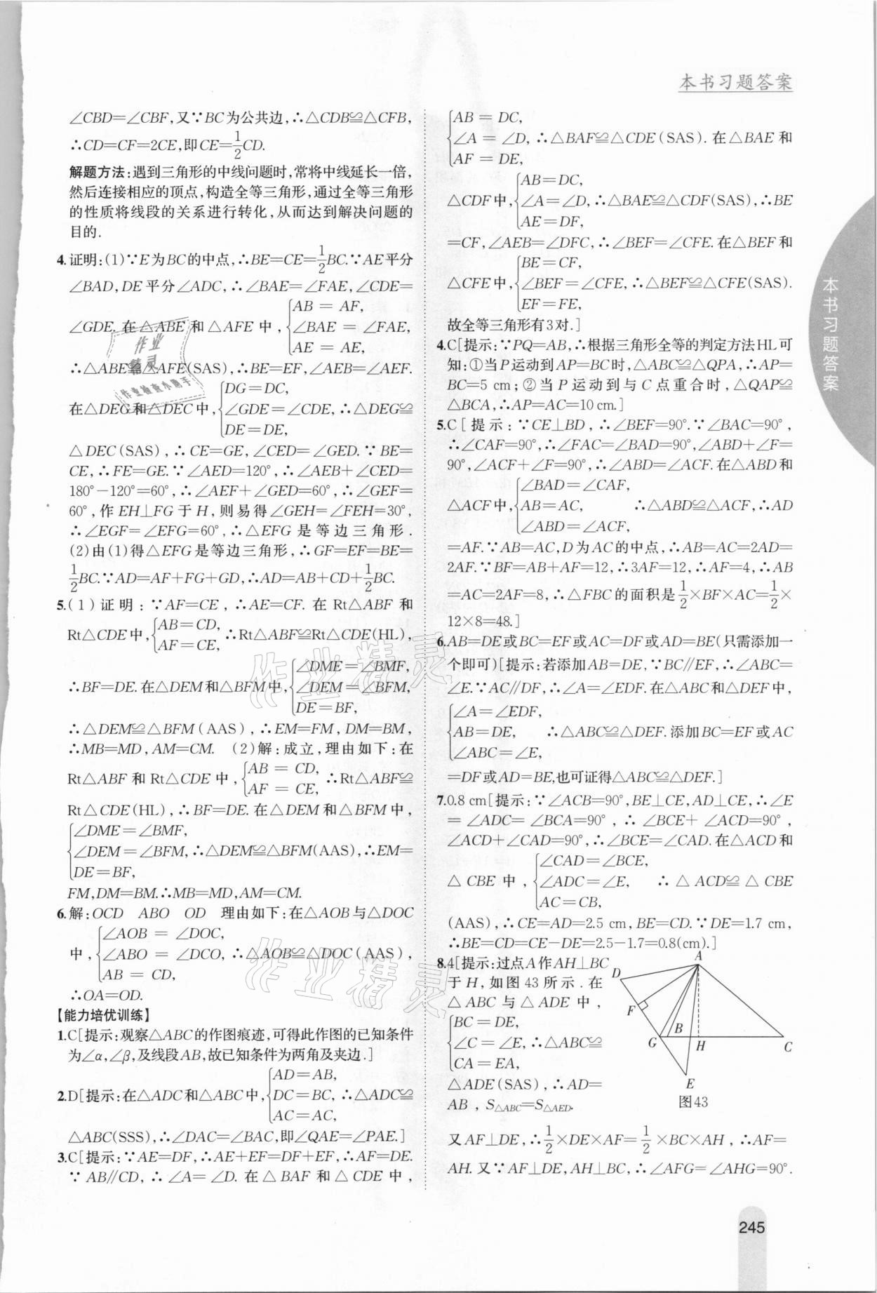 2020年尖子生学案八年级数学上册人教版 参考答案第11页