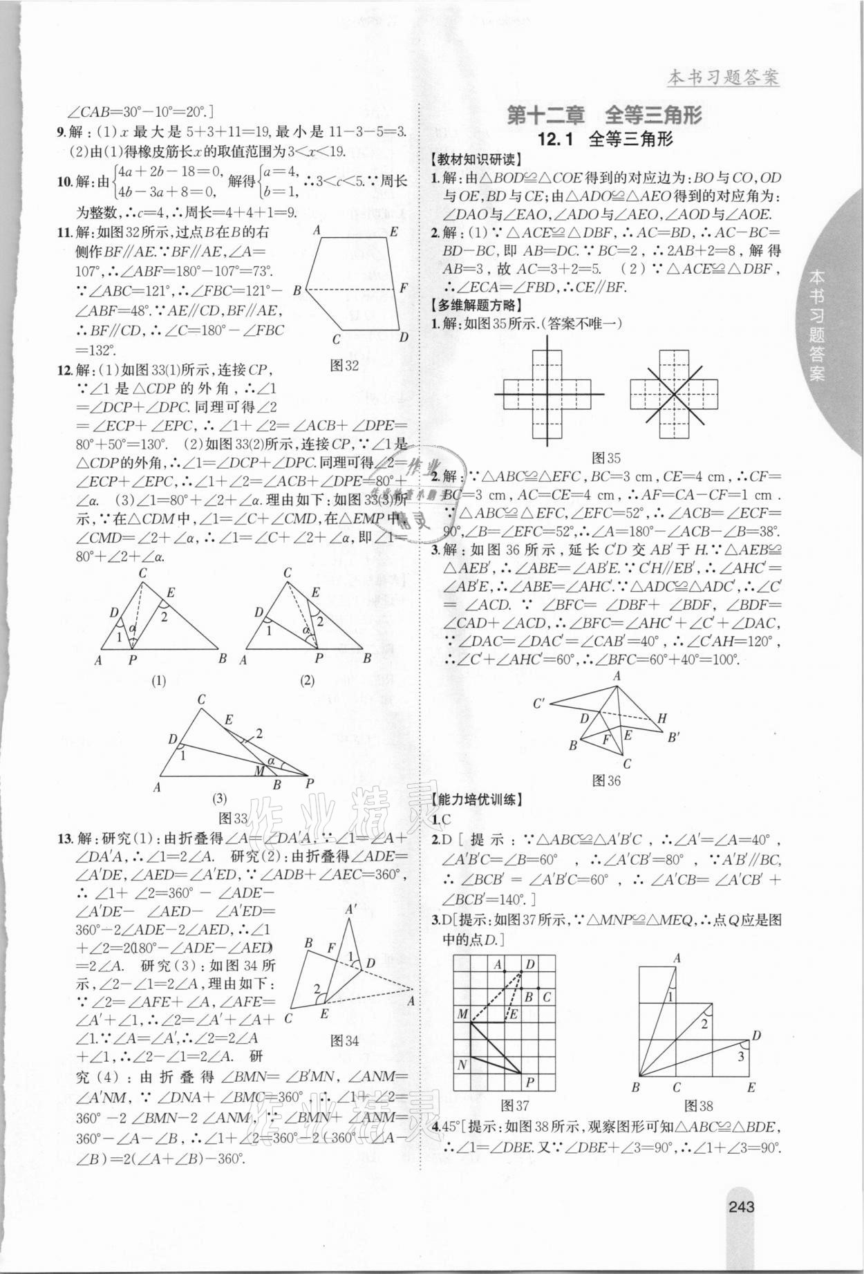 2020年尖子生学案八年级数学上册人教版 参考答案第9页