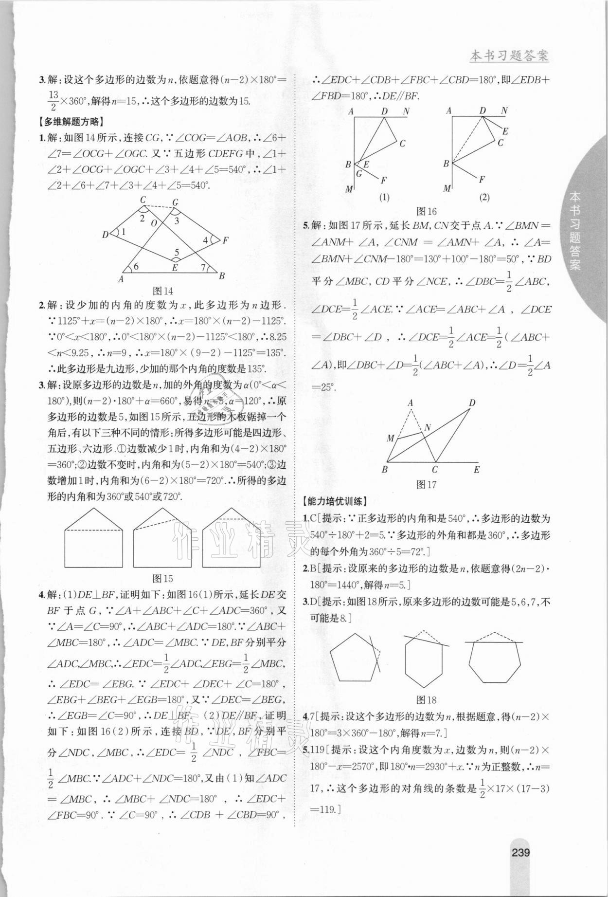 2020年尖子生学案八年级数学上册人教版 参考答案第5页