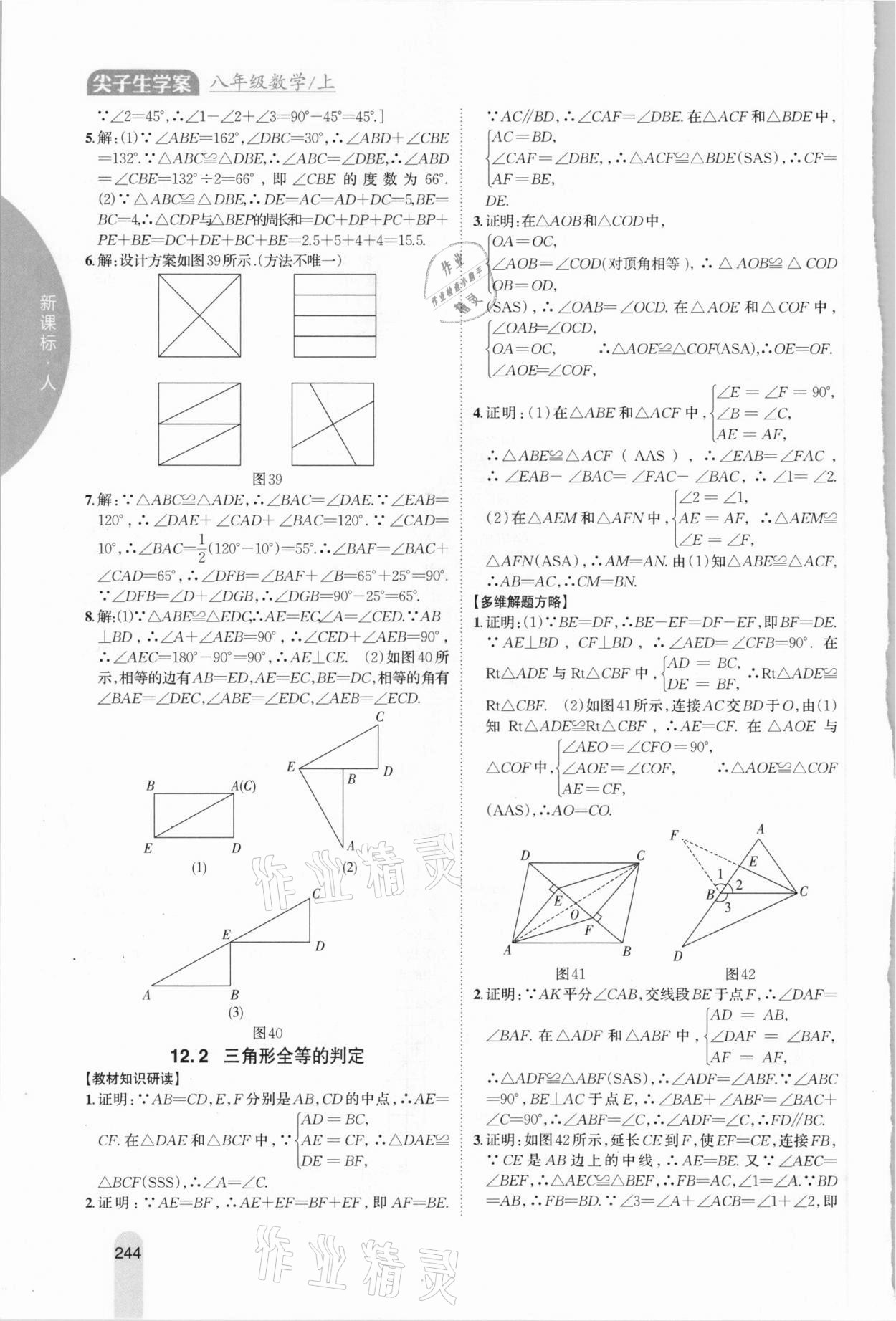 2020年尖子生學案八年級數(shù)學上冊人教版 參考答案第10頁