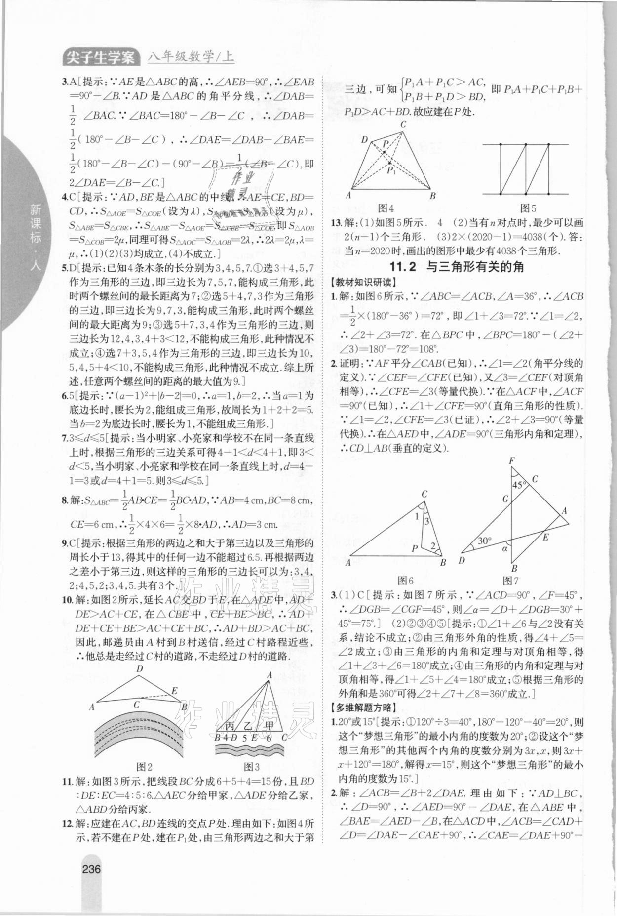 2020年尖子生学案八年级数学上册人教版 参考答案第2页