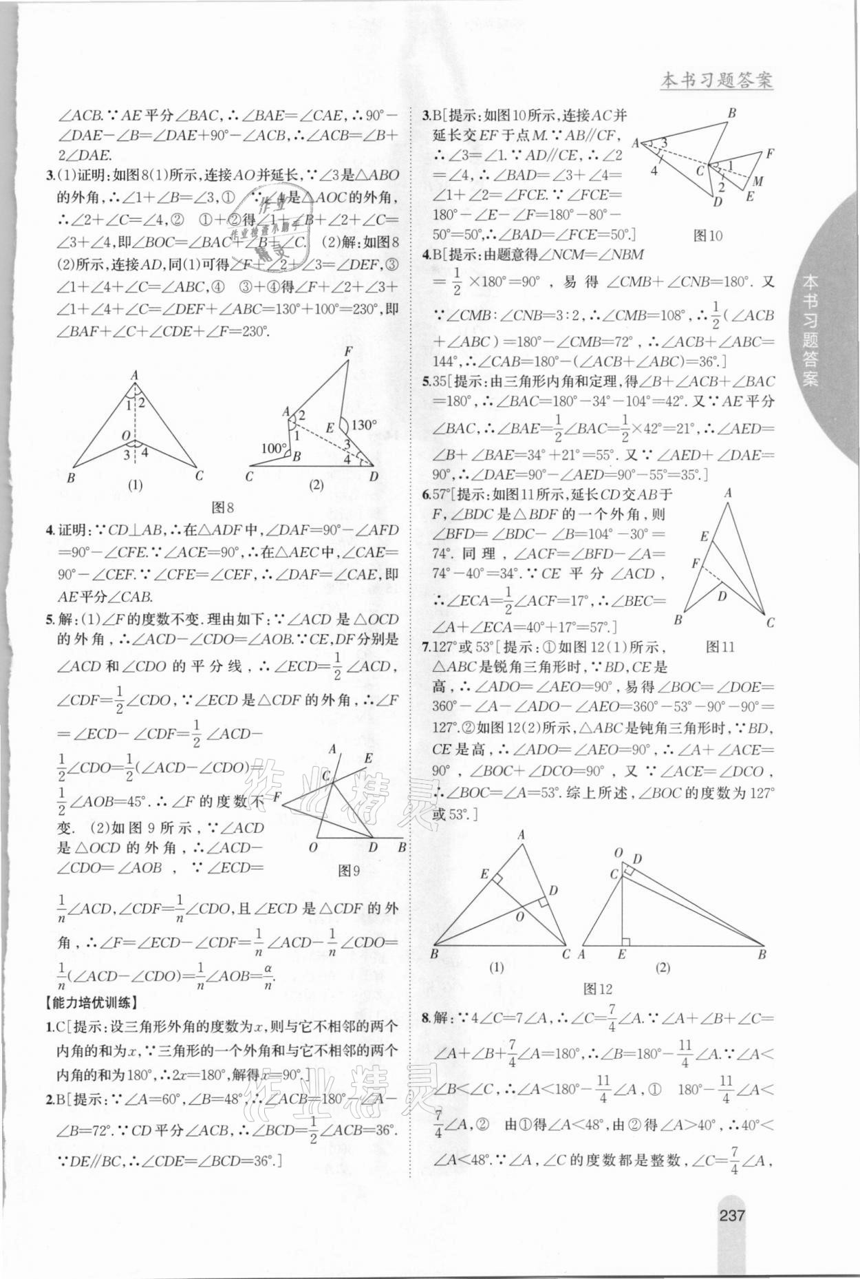 2020年尖子生学案八年级数学上册人教版 参考答案第3页