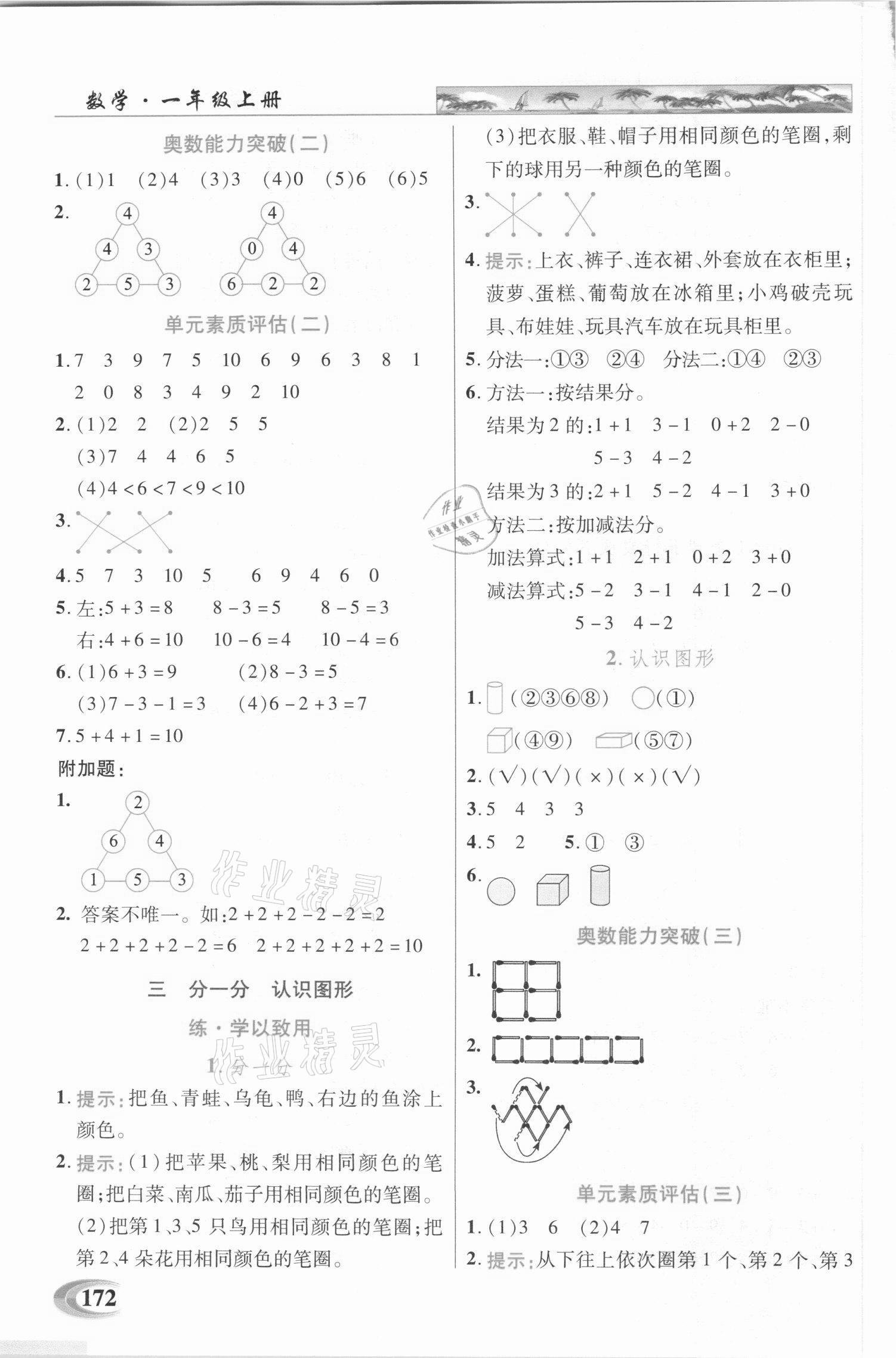 2020年新世紀(jì)英才引探練創(chuàng)英才教程一年級數(shù)學(xué)上冊西師大版 第4頁