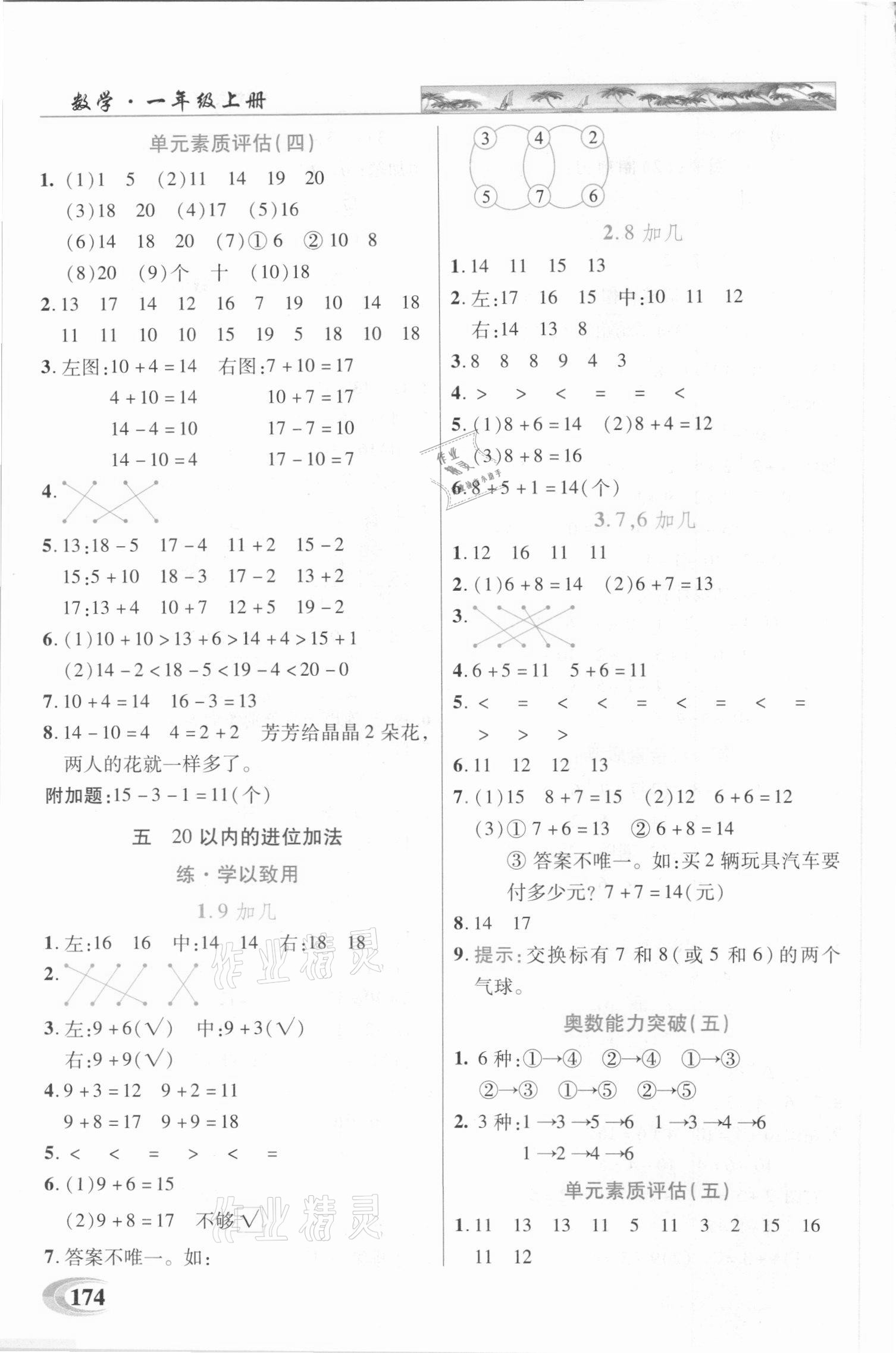 2020年新世紀(jì)英才引探練創(chuàng)英才教程一年級(jí)數(shù)學(xué)上冊(cè)西師大版 第6頁