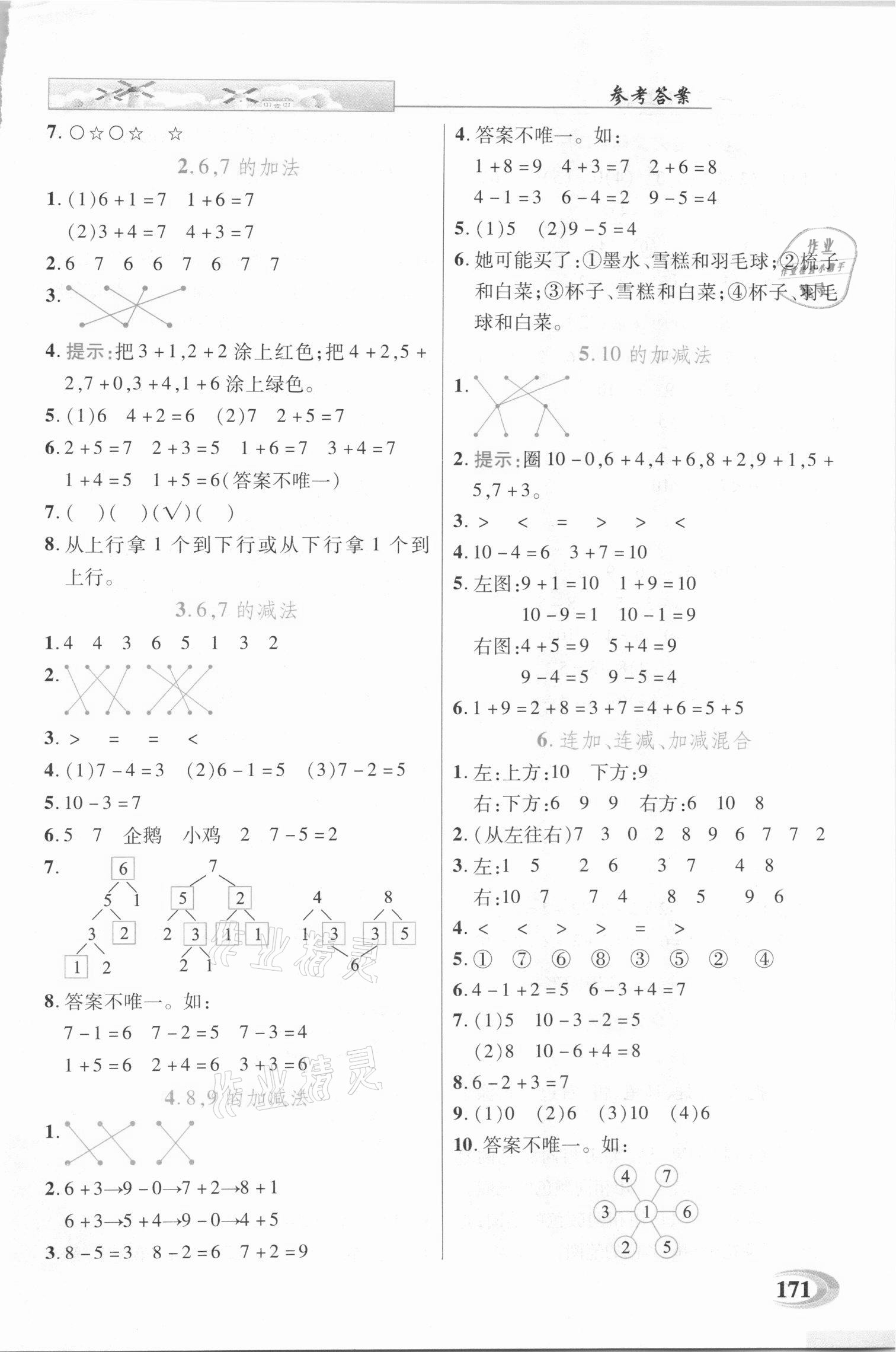 2020年新世紀(jì)英才引探練創(chuàng)英才教程一年級(jí)數(shù)學(xué)上冊(cè)西師大版 第3頁(yè)