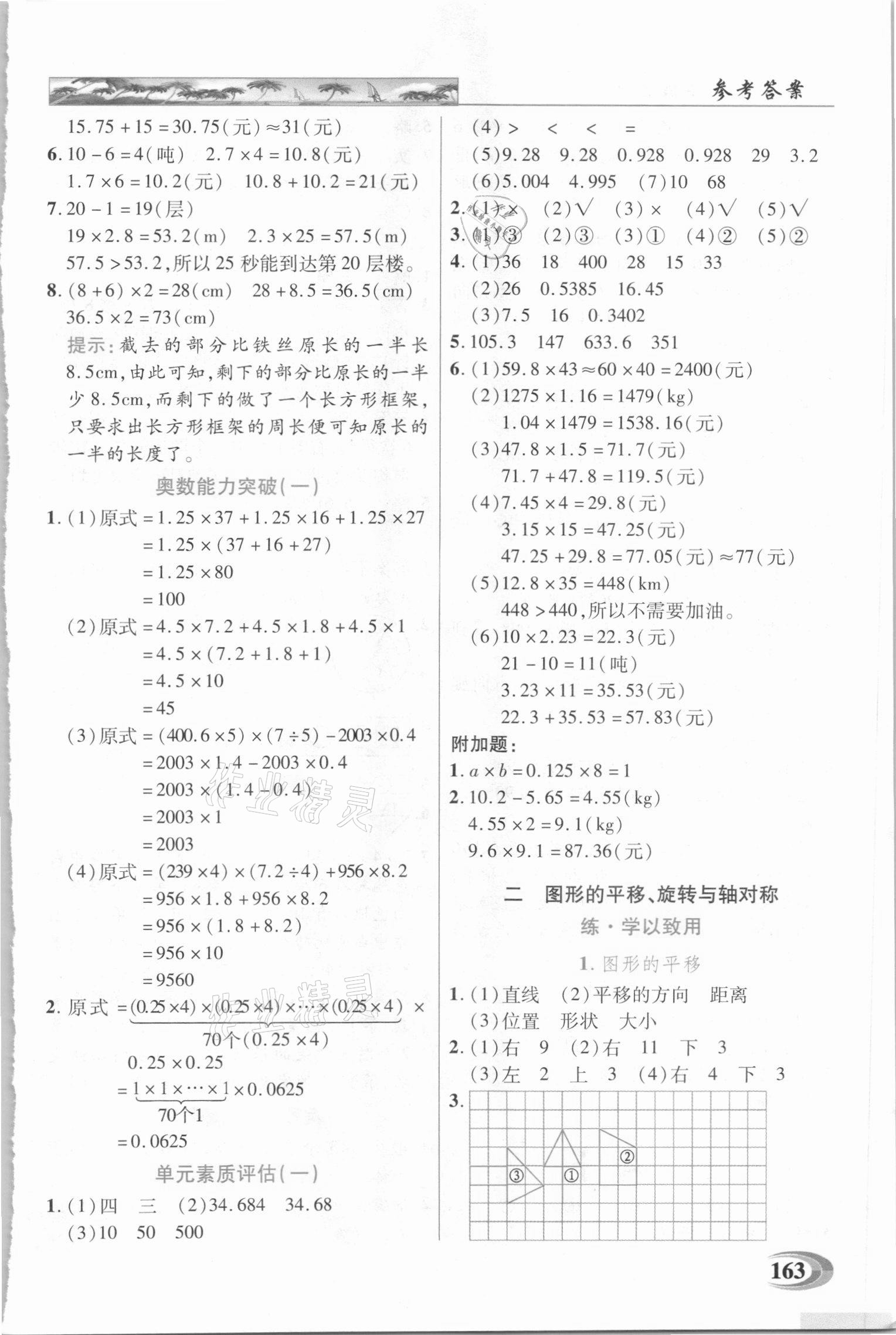 2020年新世纪英才引探练创英才教程五年级数学上册西师大版 第2页