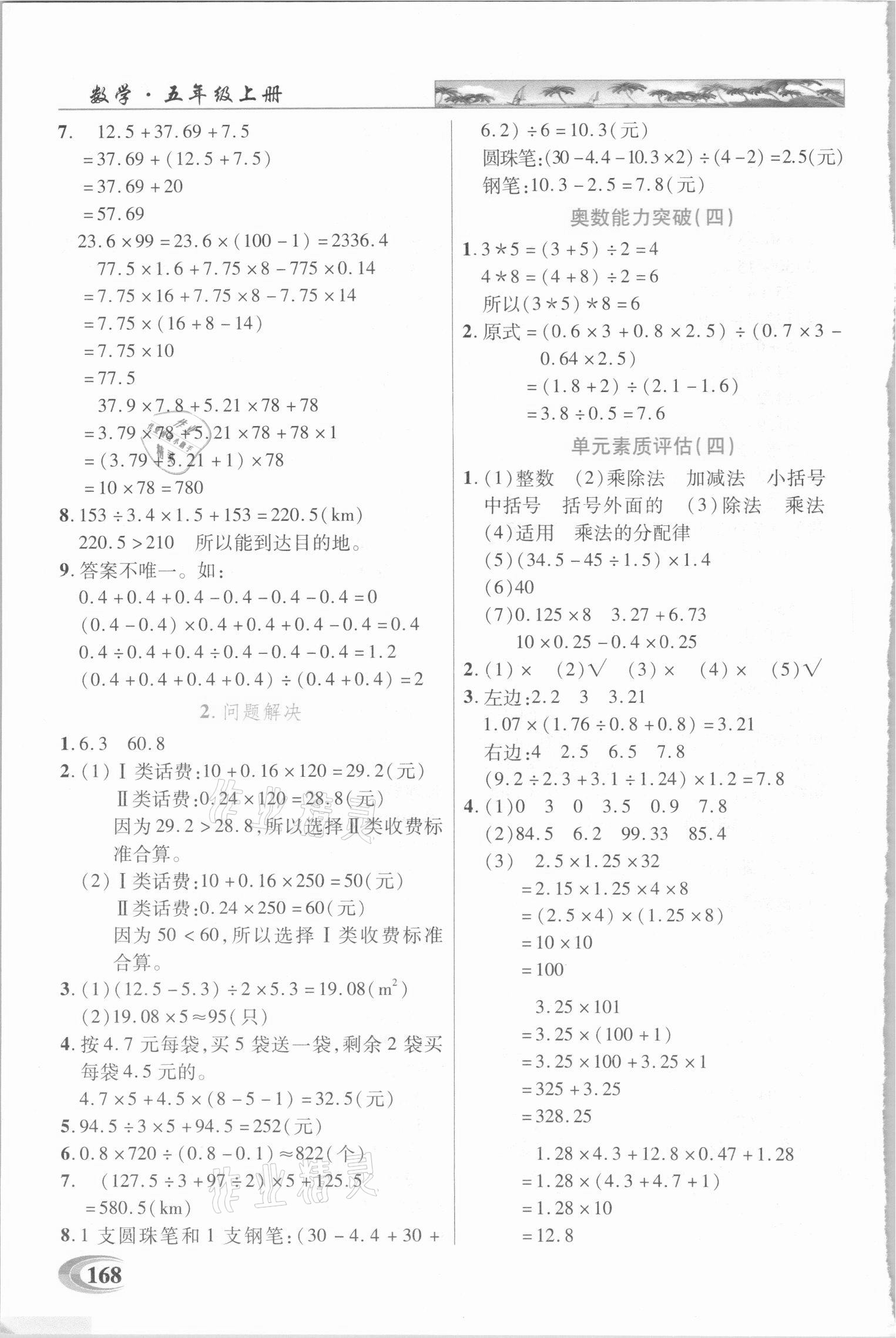 2020年新世纪英才引探练创英才教程五年级数学上册西师大版 第7页