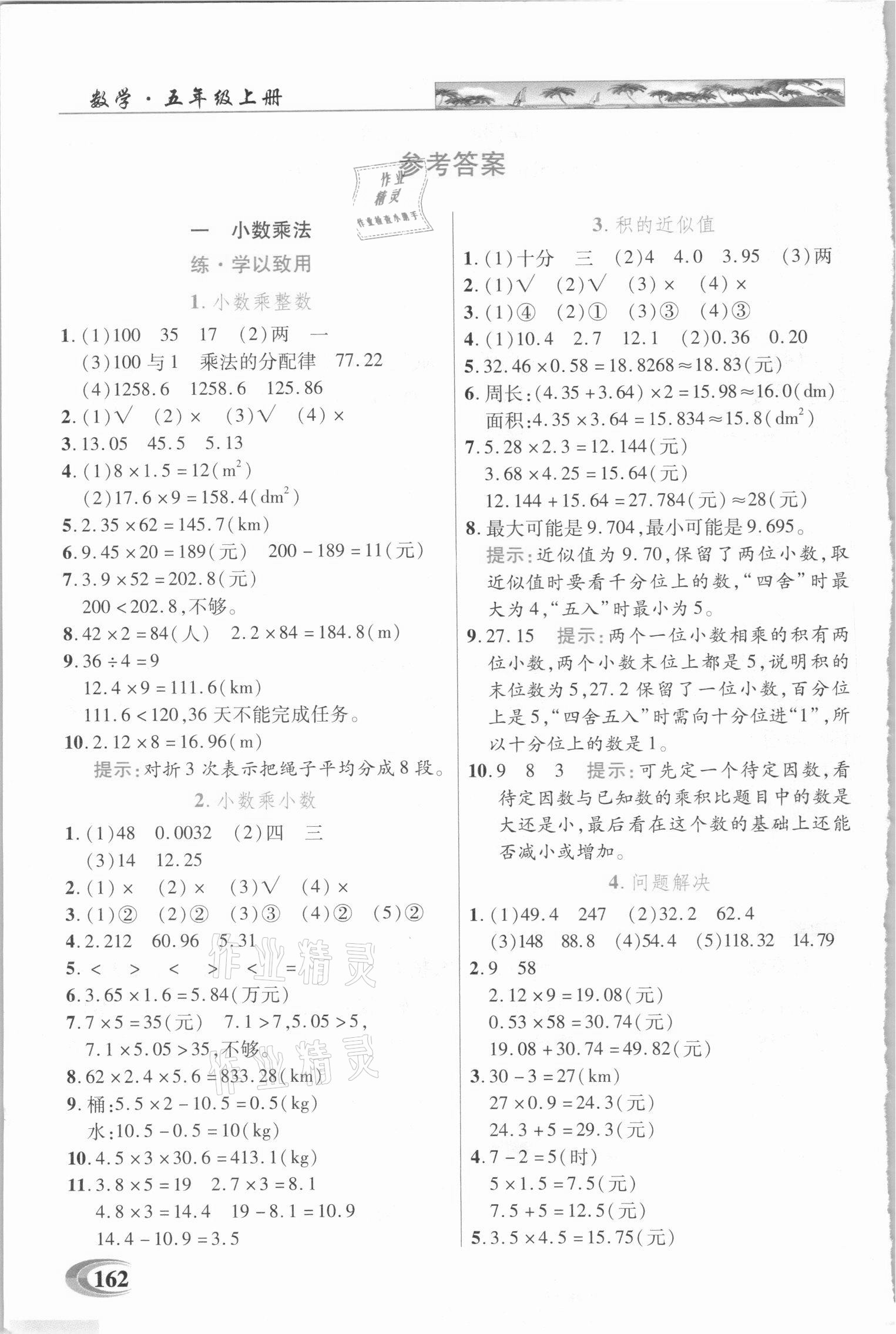 2020年新世纪英才引探练创英才教程五年级数学上册西师大版 第1页