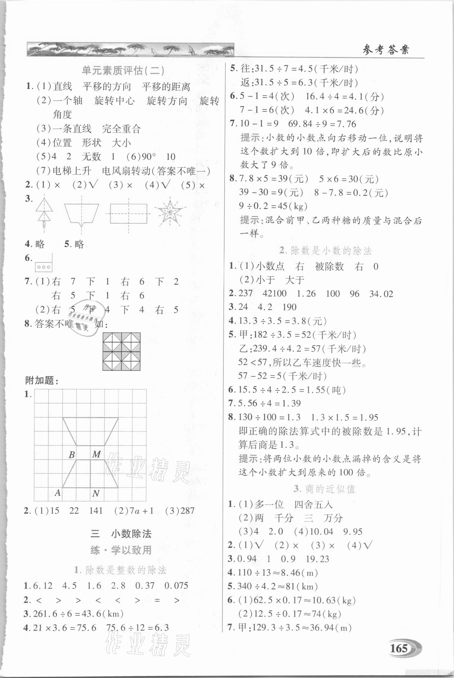 2020年新世紀(jì)英才引探練創(chuàng)英才教程五年級數(shù)學(xué)上冊西師大版 第4頁