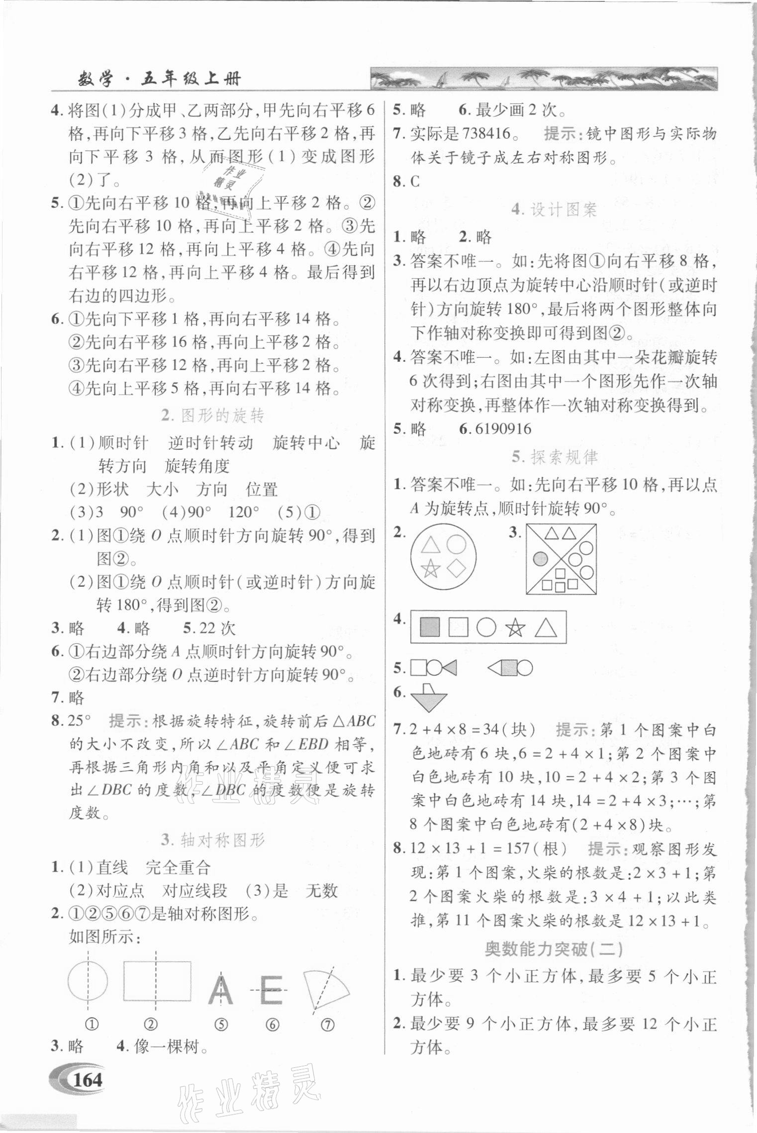 2020年新世紀(jì)英才引探練創(chuàng)英才教程五年級(jí)數(shù)學(xué)上冊(cè)西師大版 第3頁