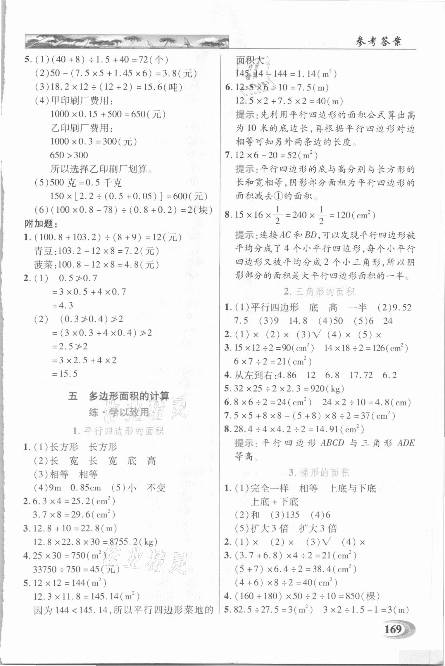 2020年新世纪英才引探练创英才教程五年级数学上册西师大版 第8页