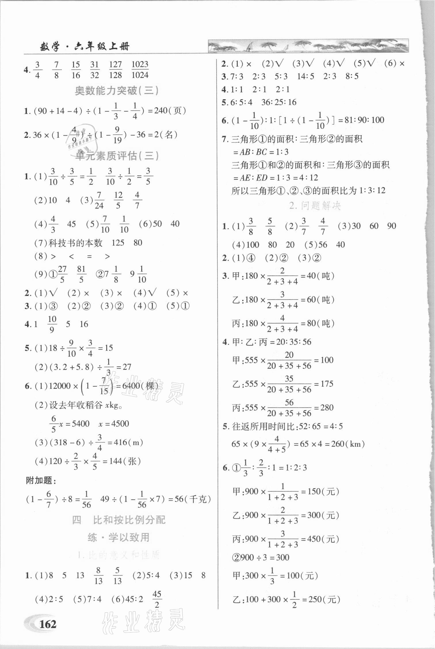 2020年新世紀英才引探練創(chuàng)英才教程六年級數(shù)學(xué)上冊西師大版 第4頁