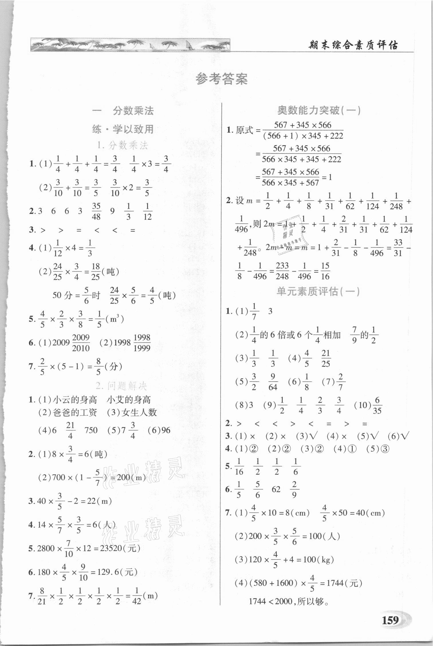 2020年新世紀英才引探練創(chuàng)英才教程六年級數學上冊西師大版 第1頁