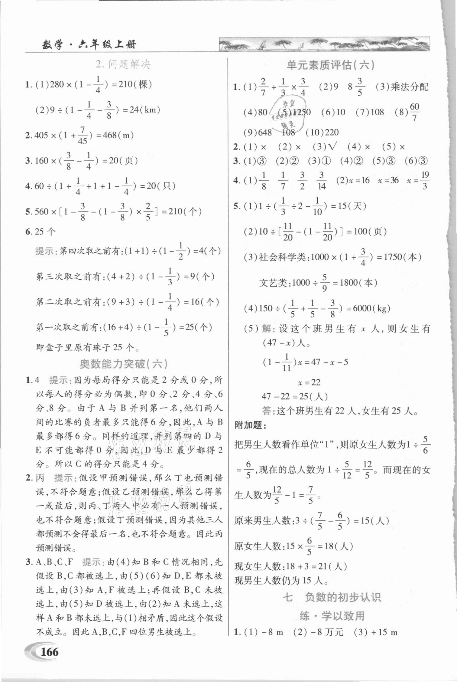 2020年新世紀英才引探練創(chuàng)英才教程六年級數(shù)學(xué)上冊西師大版 第8頁