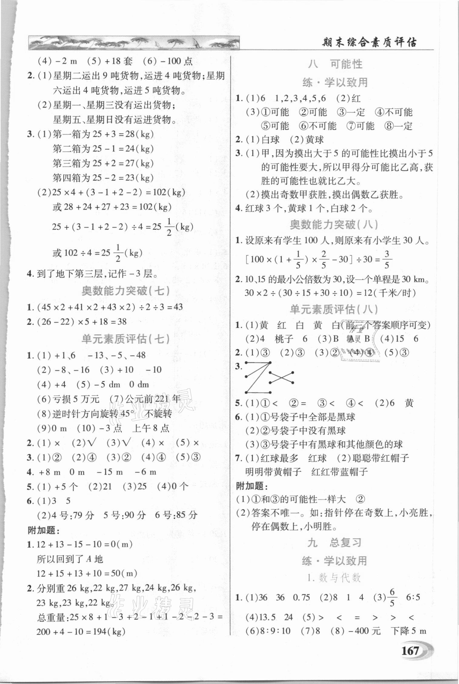 2020年新世紀(jì)英才引探練創(chuàng)英才教程六年級數(shù)學(xué)上冊西師大版 第9頁