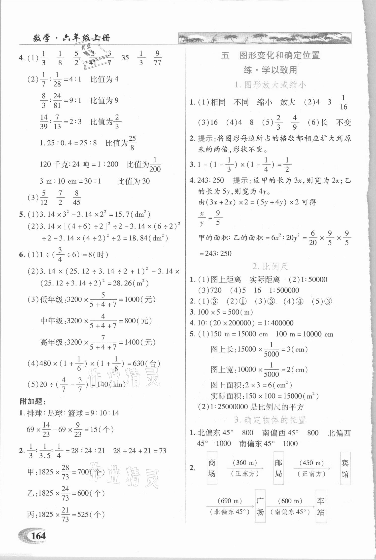 2020年新世紀英才引探練創(chuàng)英才教程六年級數學上冊西師大版 第6頁