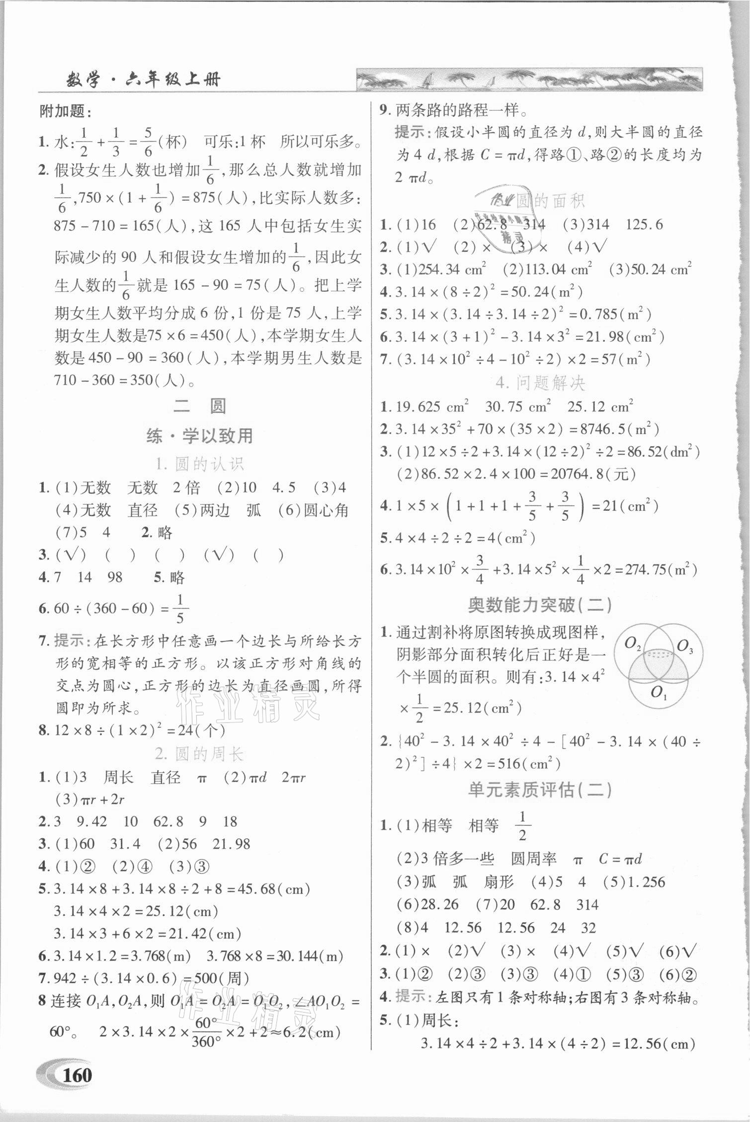 2020年新世紀(jì)英才引探練創(chuàng)英才教程六年級(jí)數(shù)學(xué)上冊(cè)西師大版 第2頁(yè)