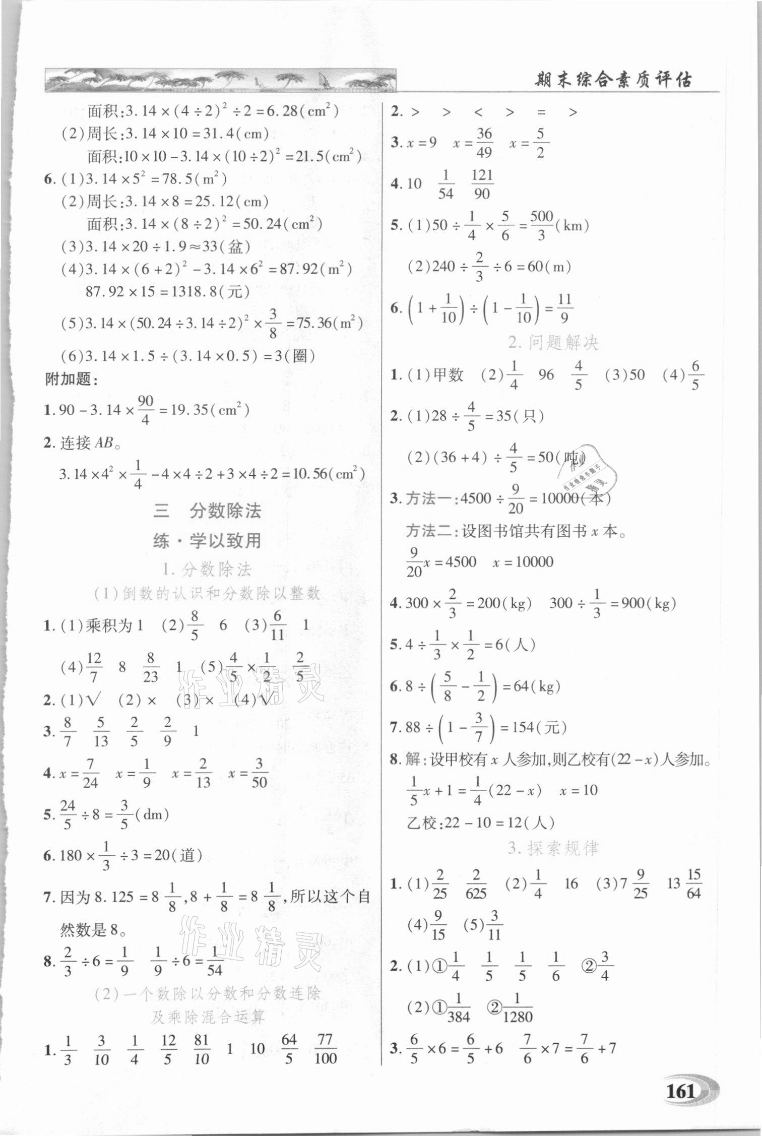 2020年新世紀(jì)英才引探練創(chuàng)英才教程六年級(jí)數(shù)學(xué)上冊(cè)西師大版 第3頁(yè)