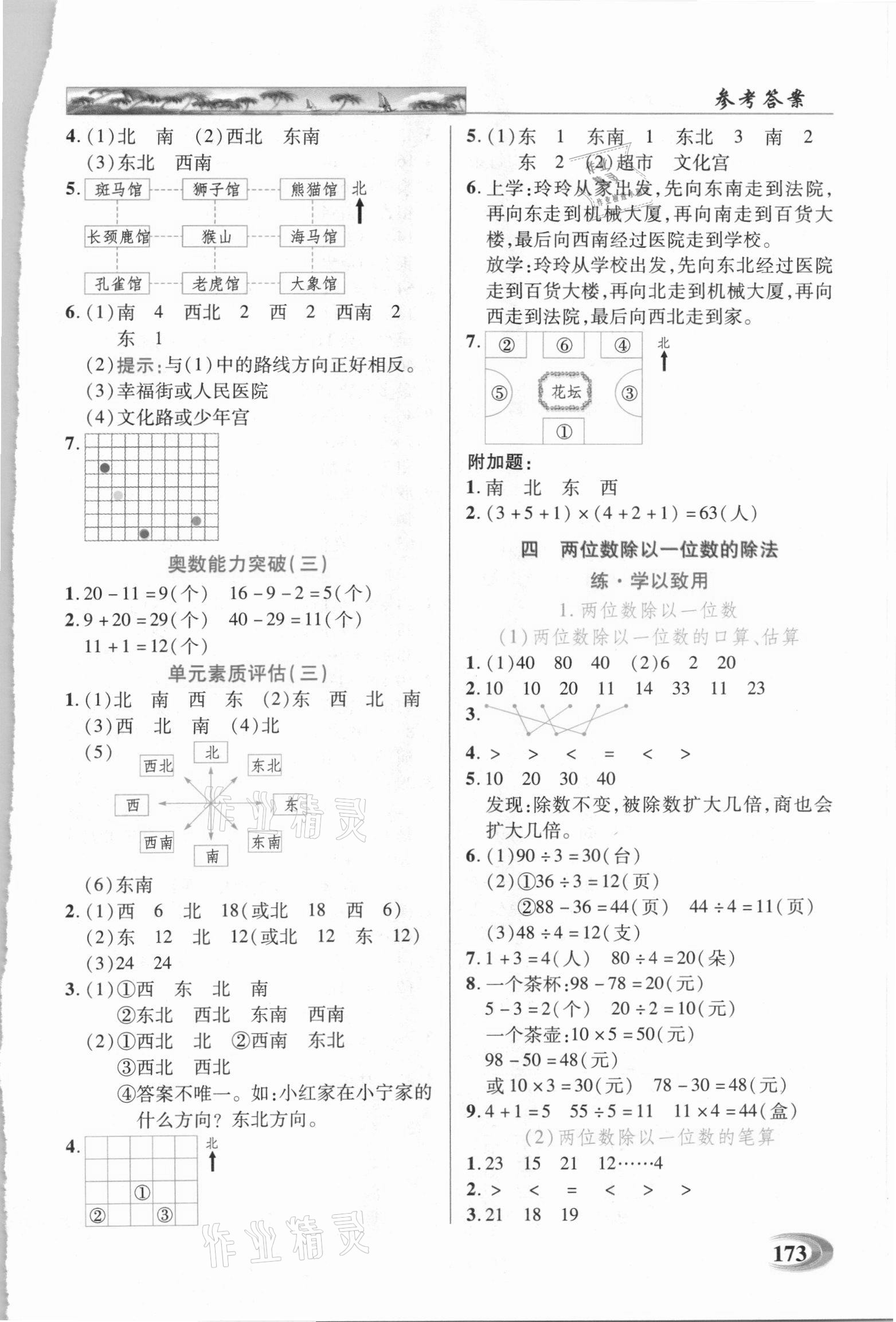 2020年新世紀英才引探練創(chuàng)英才教程三年級數(shù)學上冊西師大版 第4頁