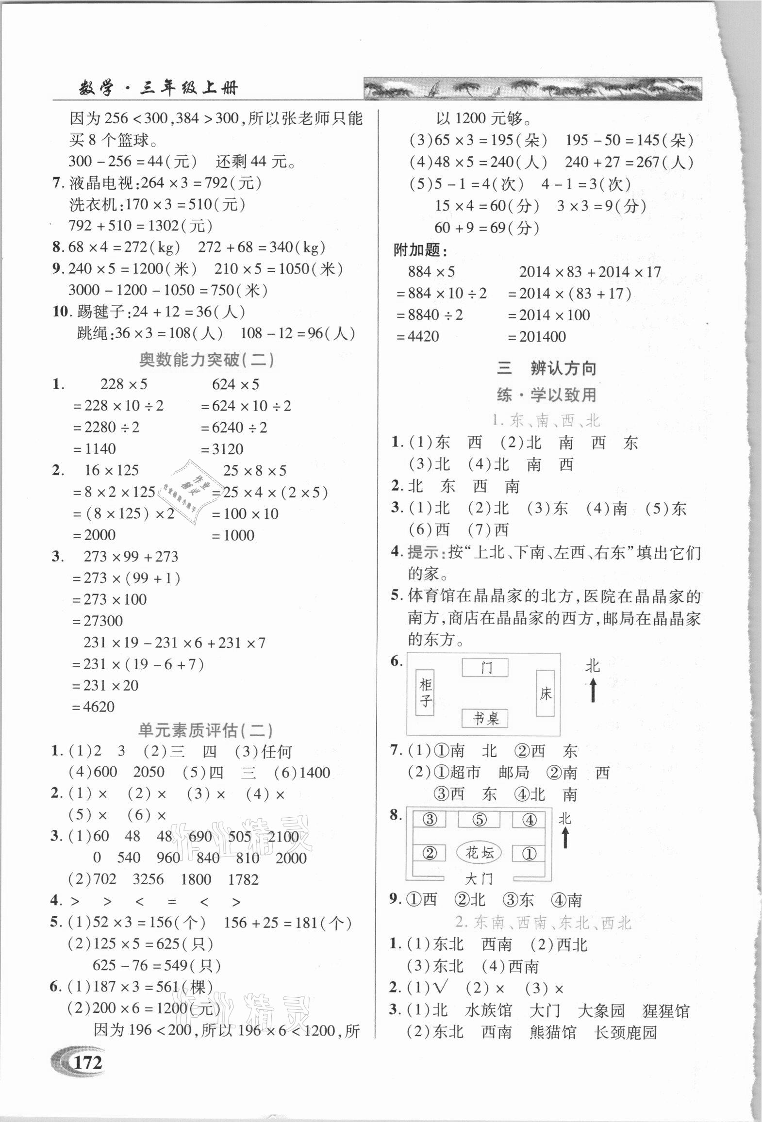 2020年新世紀英才引探練創(chuàng)英才教程三年級數(shù)學上冊西師大版 第3頁