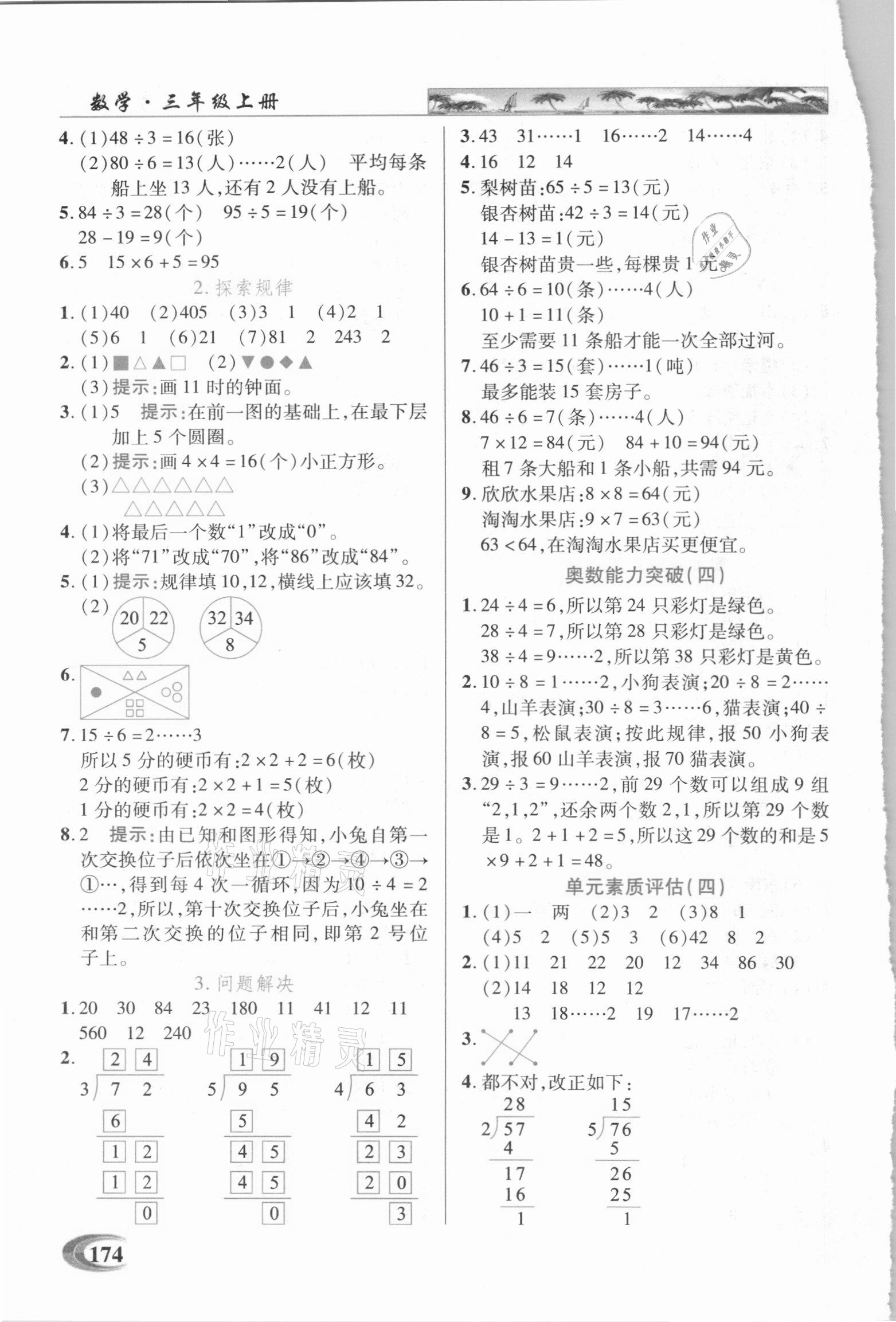 2020年新世纪英才引探练创英才教程三年级数学上册西师大版 第5页