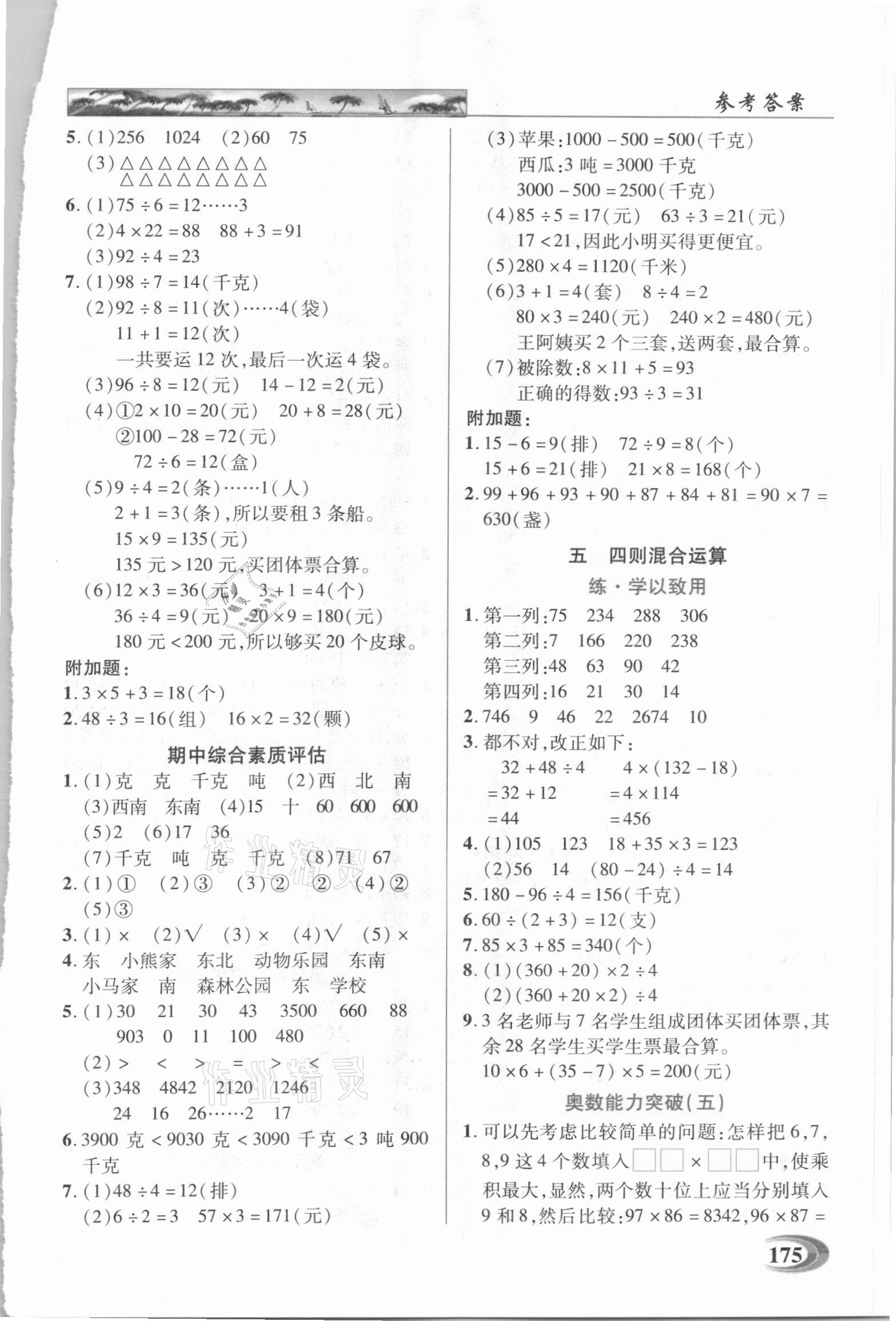 2020年新世紀英才引探練創(chuàng)英才教程三年級數(shù)學(xué)上冊西師大版 第6頁