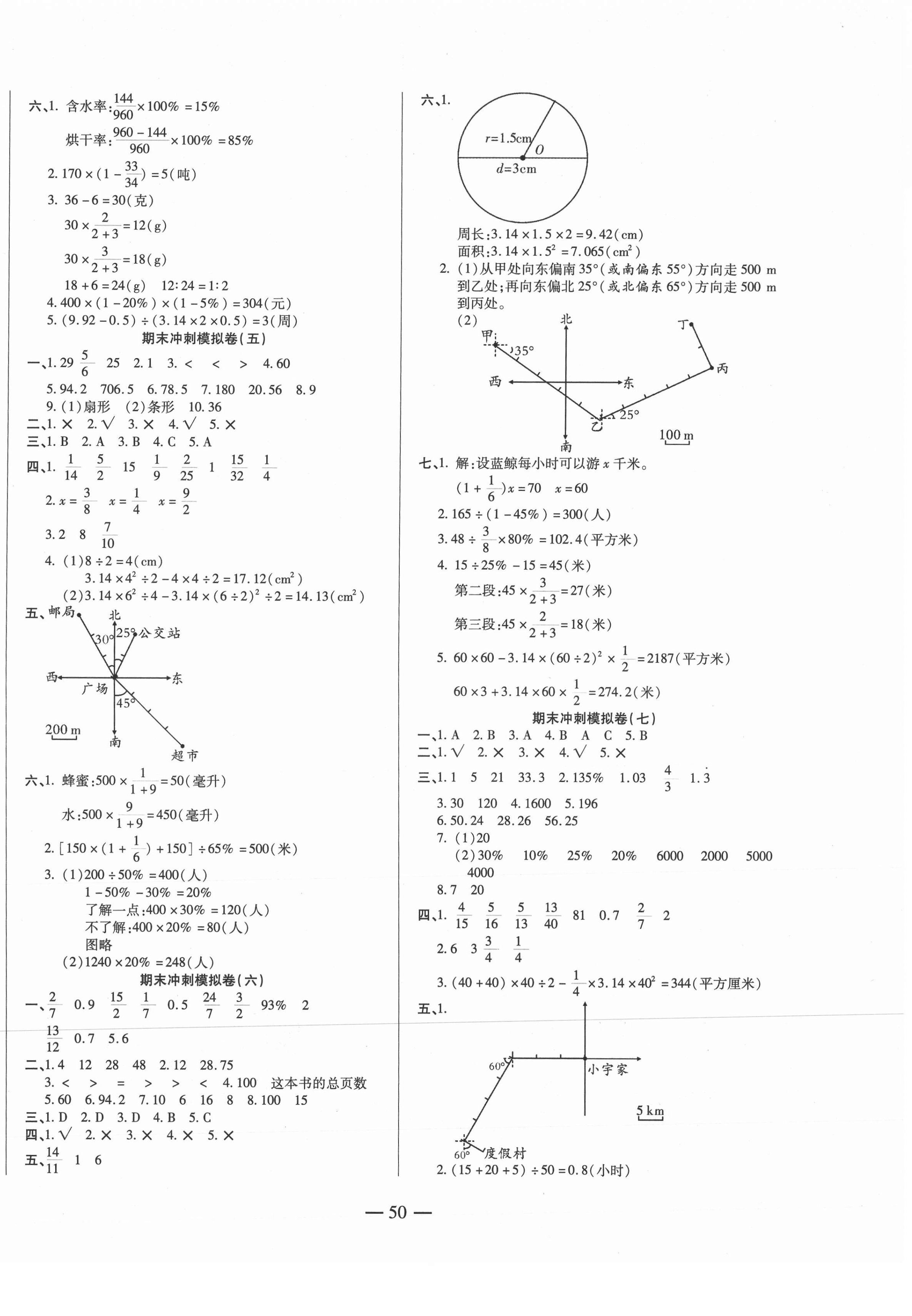 2020年赢在期末六年级数学上册人教版东方出版社 第2页