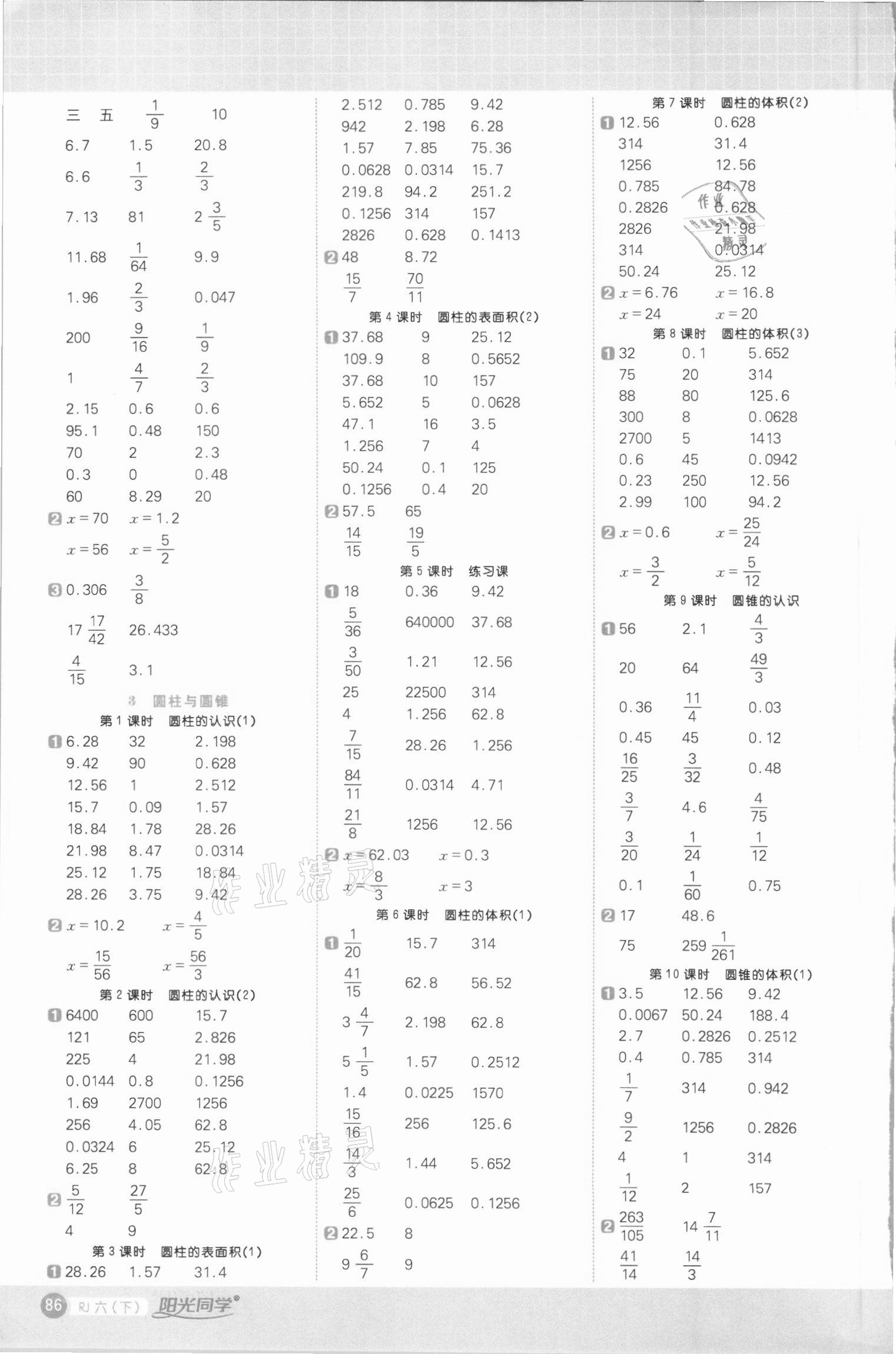 2021年陽(yáng)光同學(xué)計(jì)算小達(dá)人六年級(jí)數(shù)學(xué)下冊(cè)人教版 參考答案第2頁(yè)