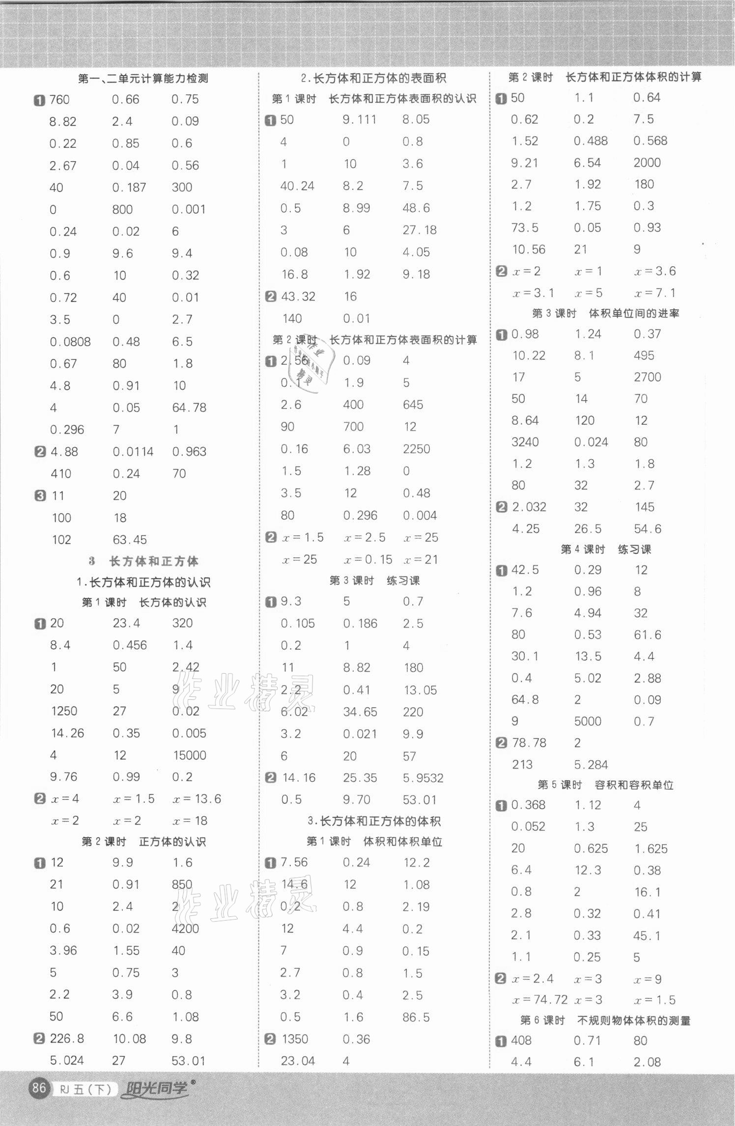 2021年陽光同學計算小達人五年級數學下冊人教版 第2頁