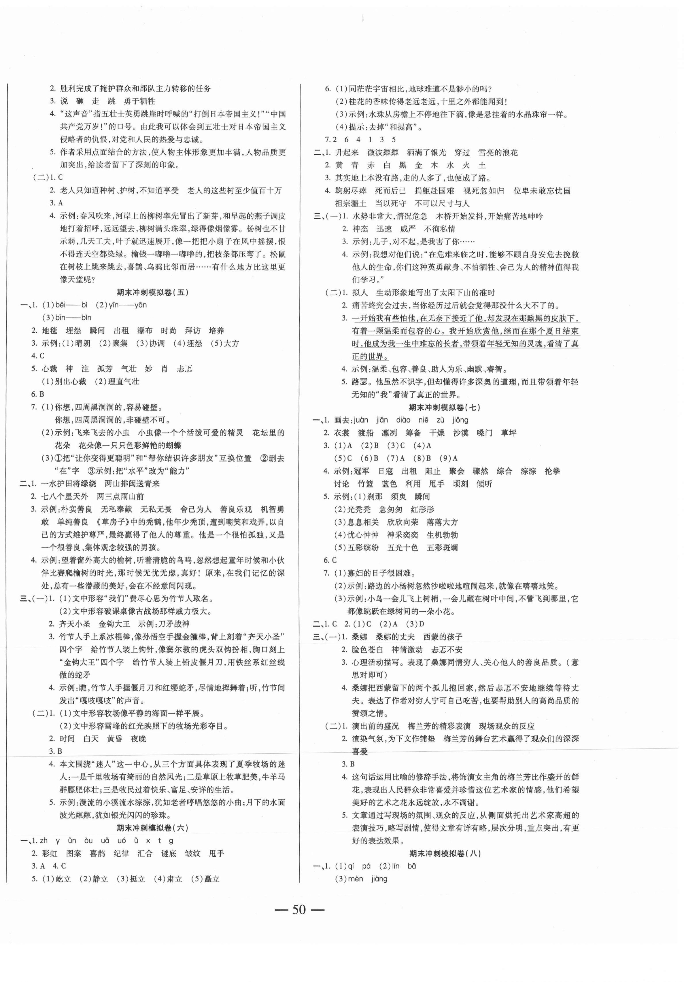 2020年赢在期末六年级语文上册人教版东方出版社 第2页