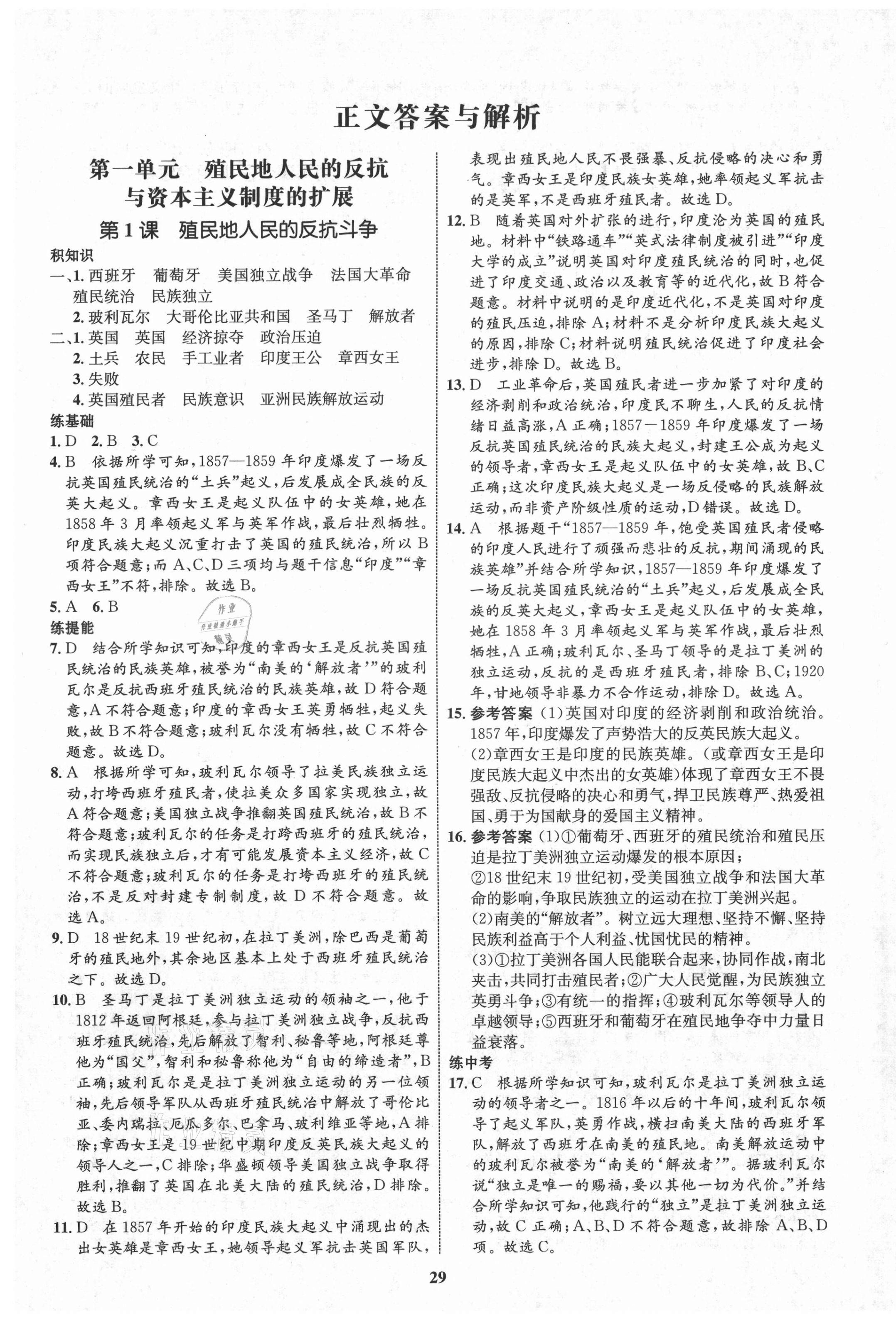 2021年初中同步學(xué)考優(yōu)化設(shè)計(jì)九年級歷史下冊人教版 第1頁