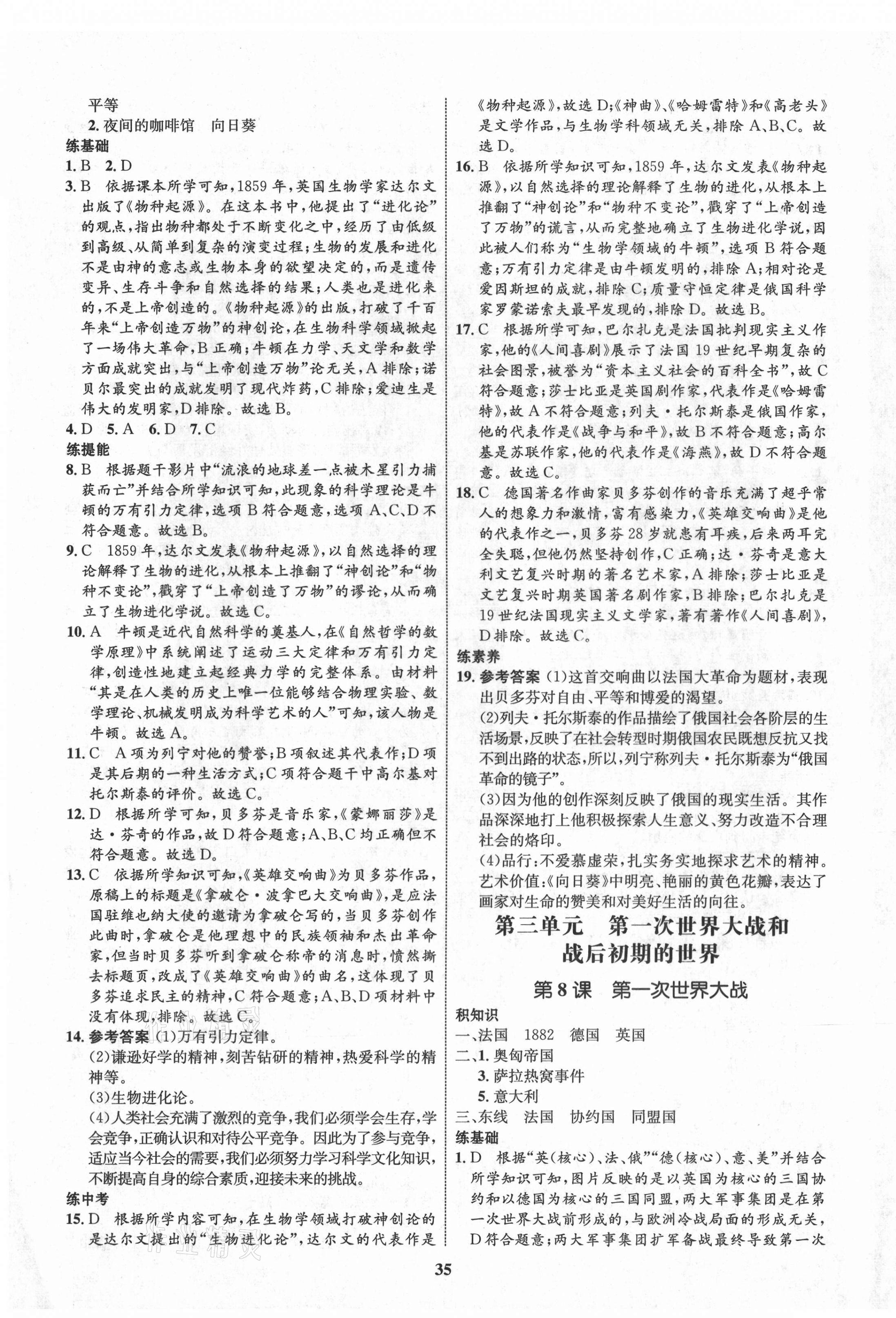 2021年初中同步學(xué)考優(yōu)化設(shè)計九年級歷史下冊人教版 第7頁