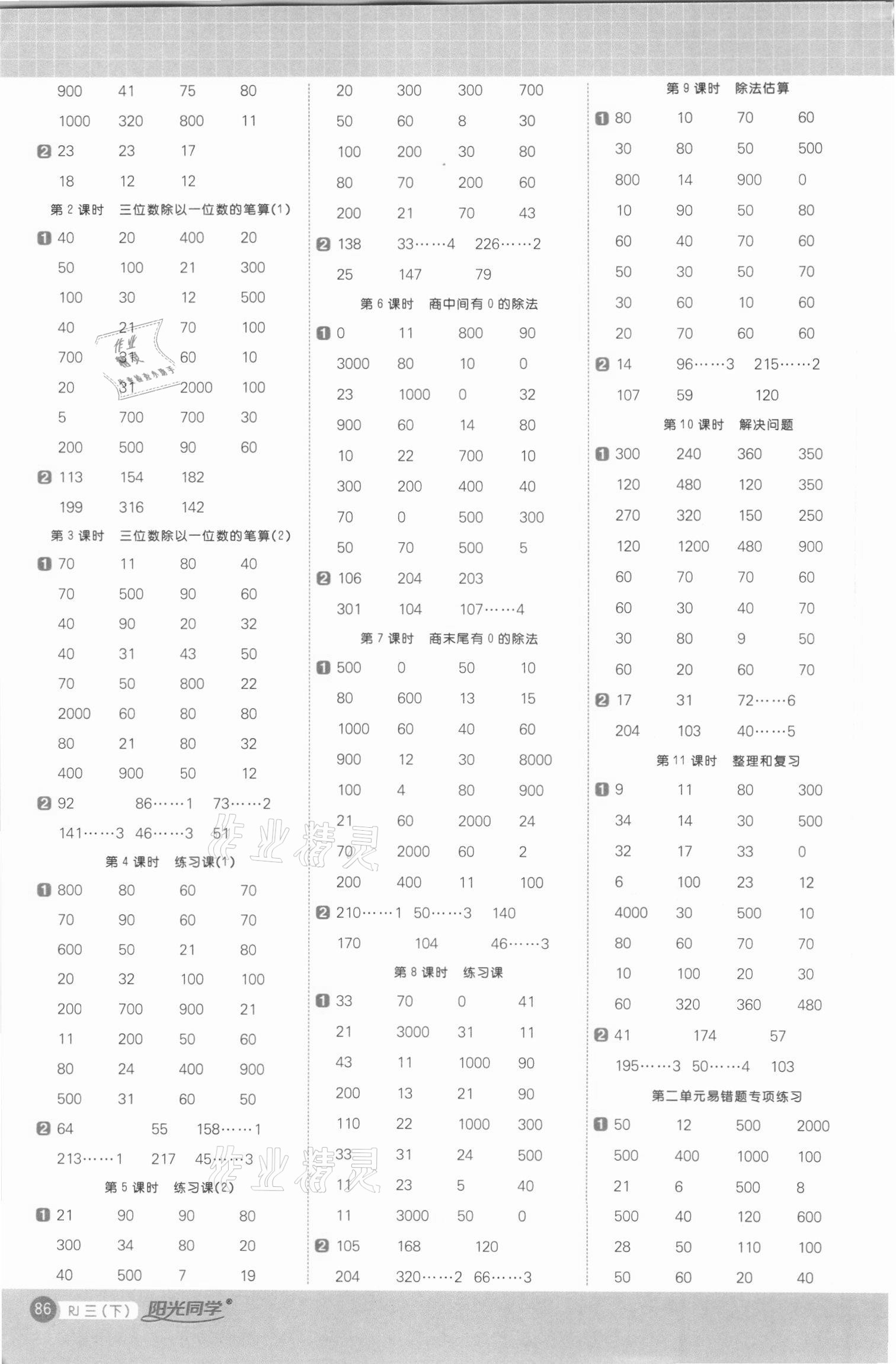 2021年陽光同學(xué)計算小達人三年級數(shù)學(xué)下冊人教版 第2頁