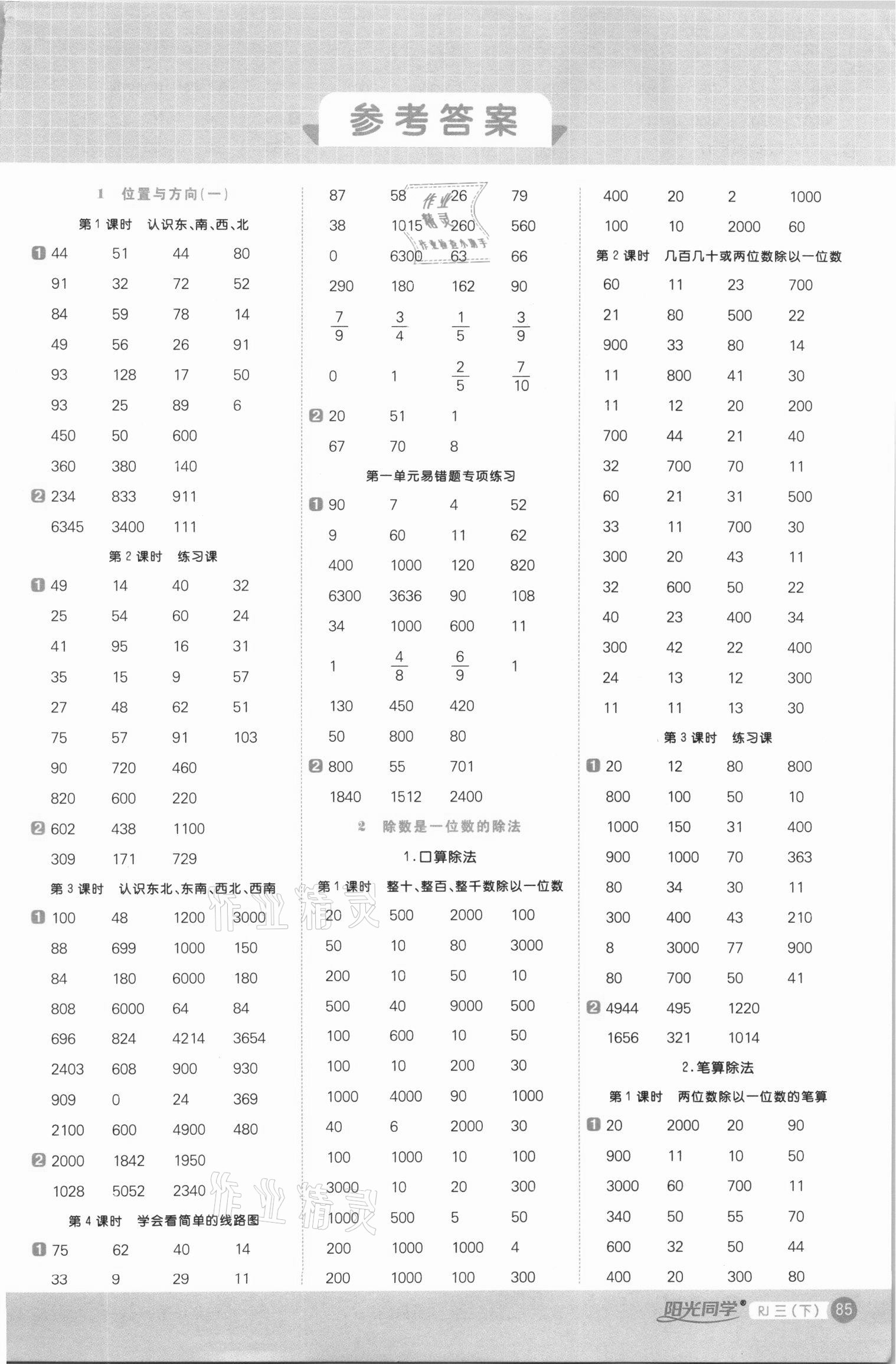 2021年陽光同學(xué)計(jì)算小達(dá)人三年級(jí)數(shù)學(xué)下冊(cè)人教版 第1頁