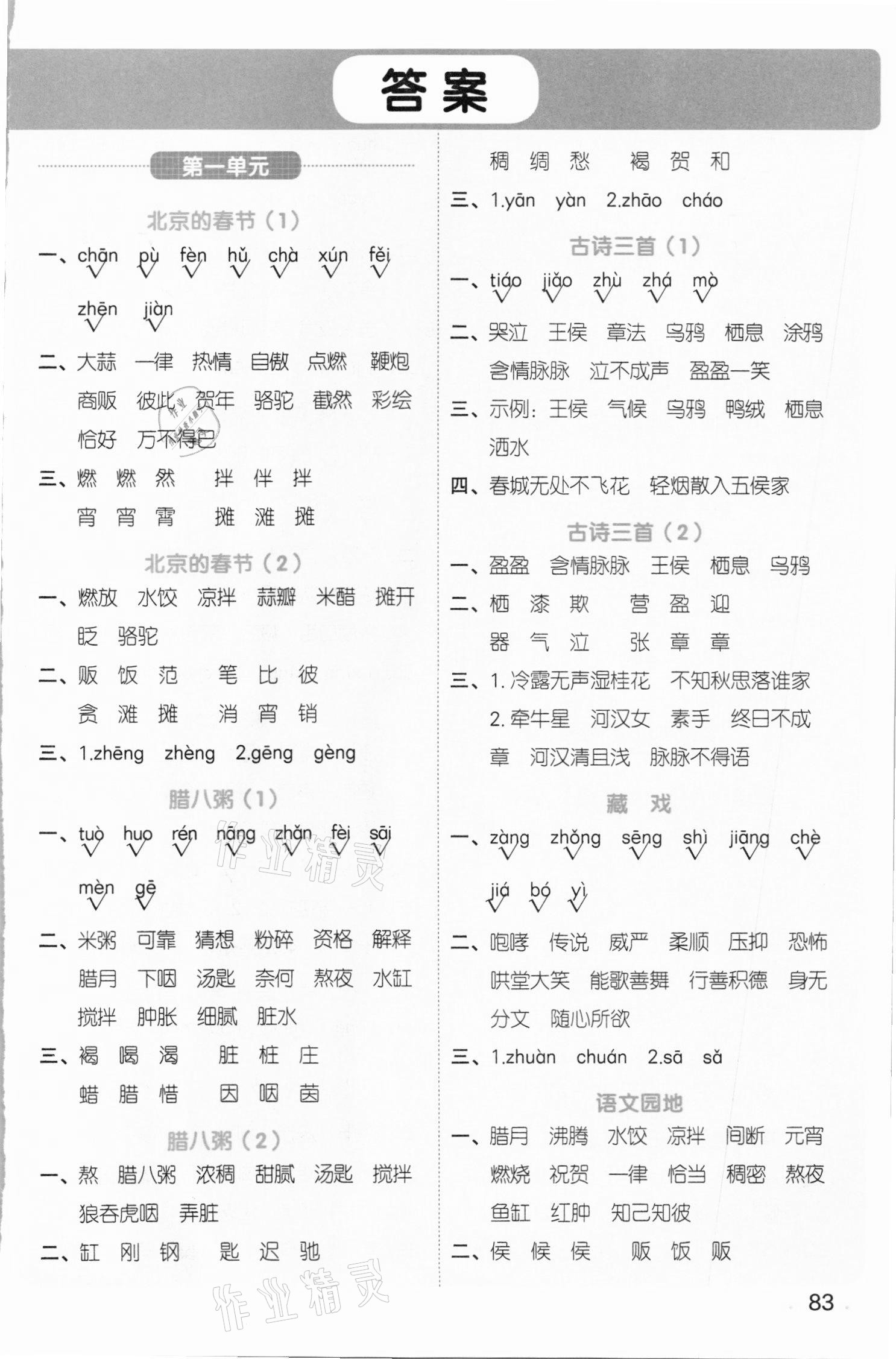 2021年陽(yáng)光同學(xué)默寫小達(dá)人六年級(jí)語(yǔ)文下冊(cè)人教版 參考答案第1頁(yè)