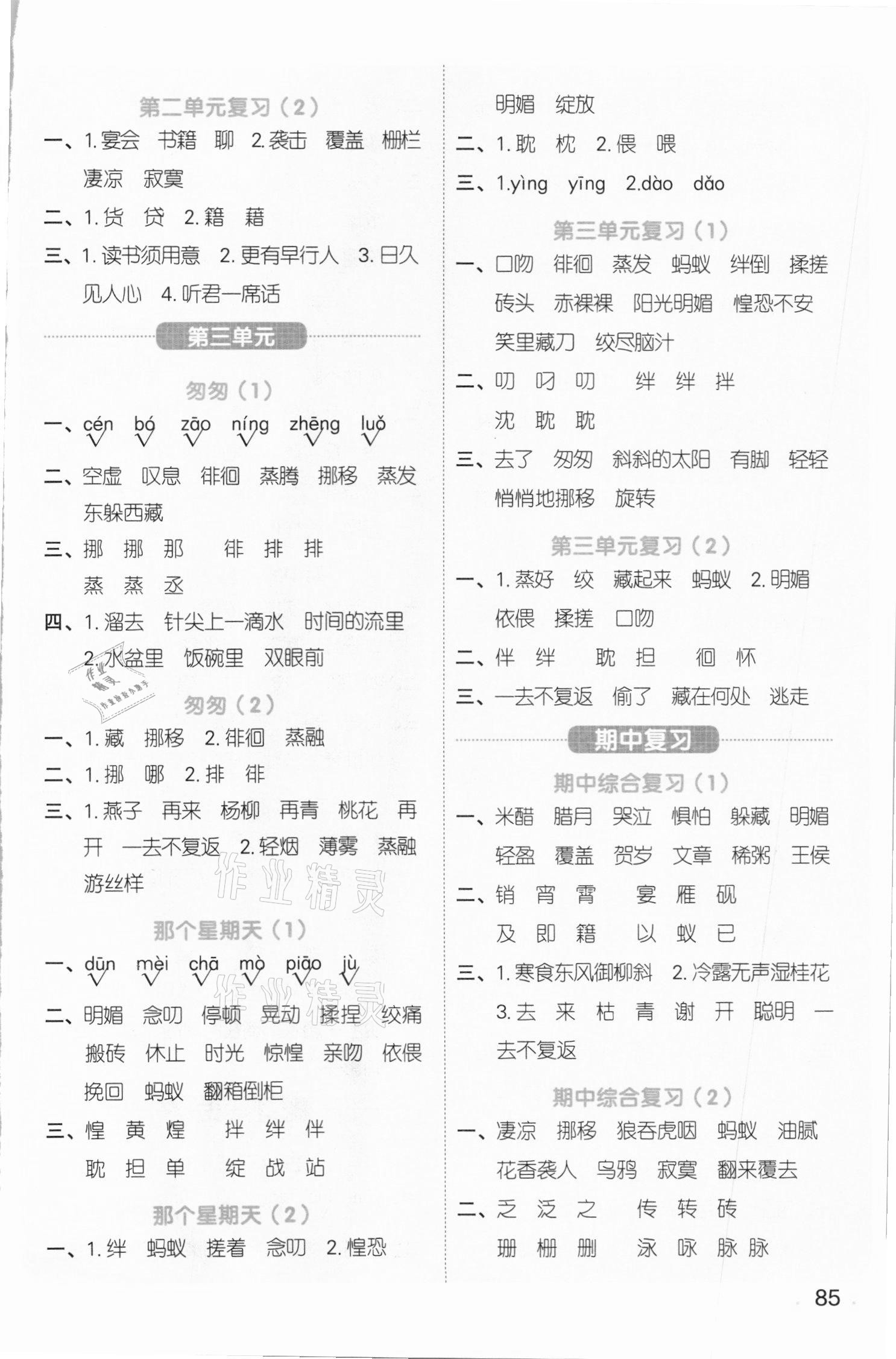 2021年陽光同學(xué)默寫小達(dá)人六年級語文下冊人教版 參考答案第3頁