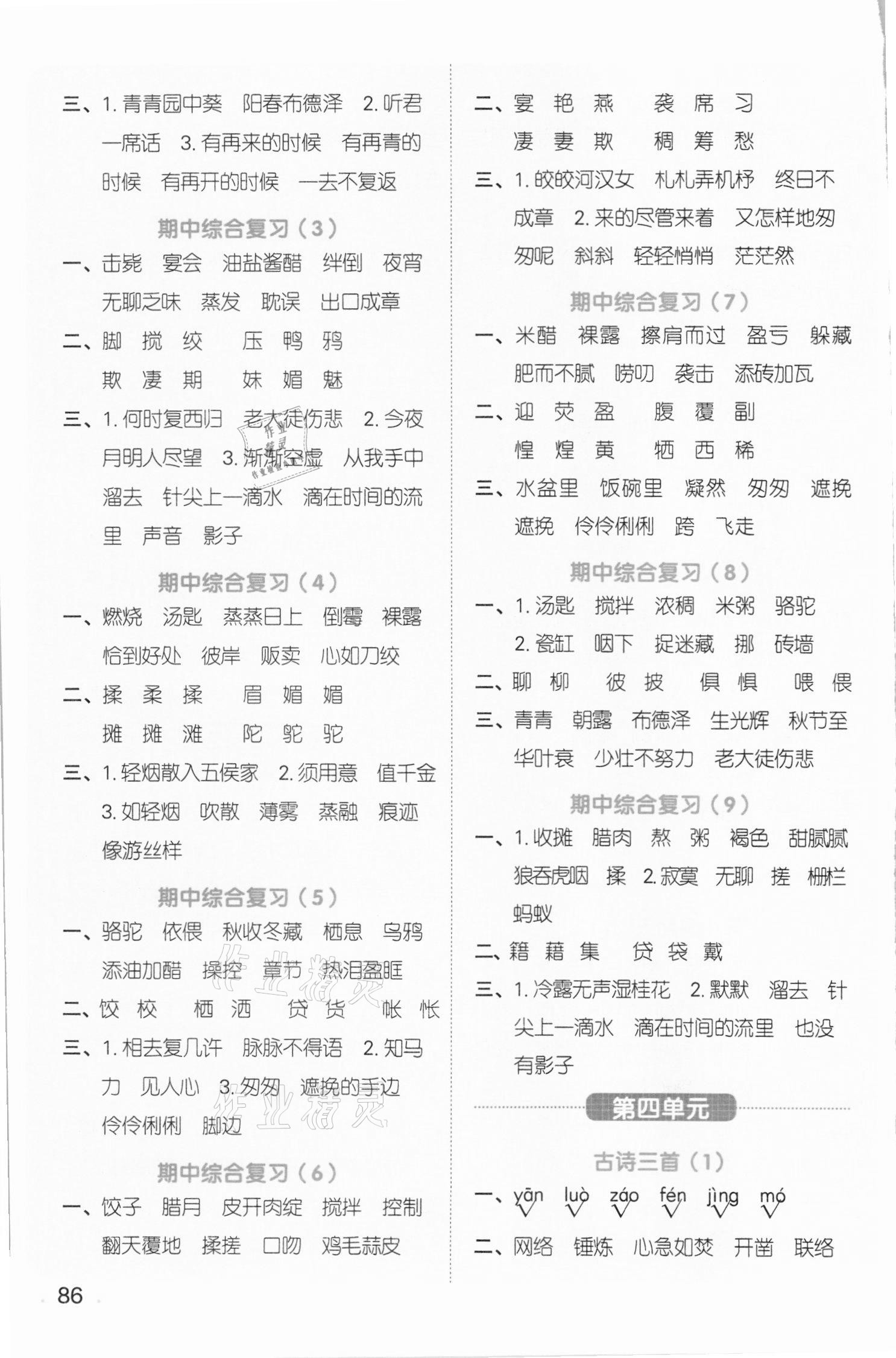 2021年陽(yáng)光同學(xué)默寫(xiě)小達(dá)人六年級(jí)語(yǔ)文下冊(cè)人教版 參考答案第4頁(yè)