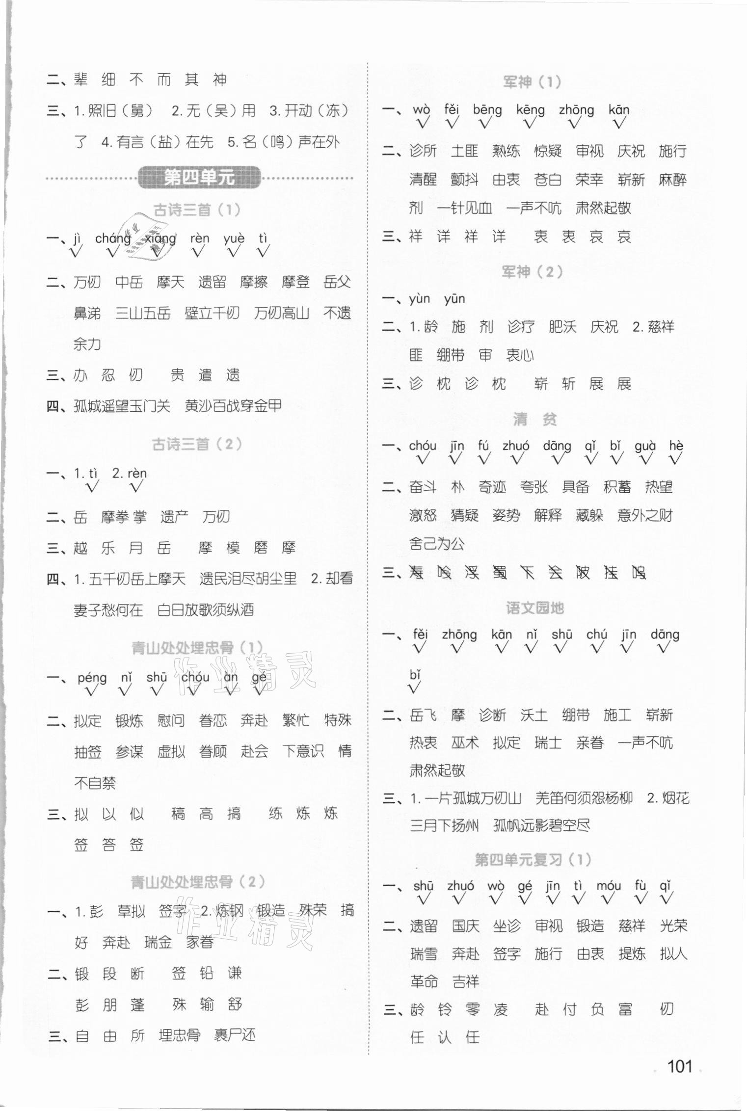 2021年陽(yáng)光同學(xué)默寫小達(dá)人五年級(jí)語(yǔ)文下冊(cè)人教版 第3頁(yè)