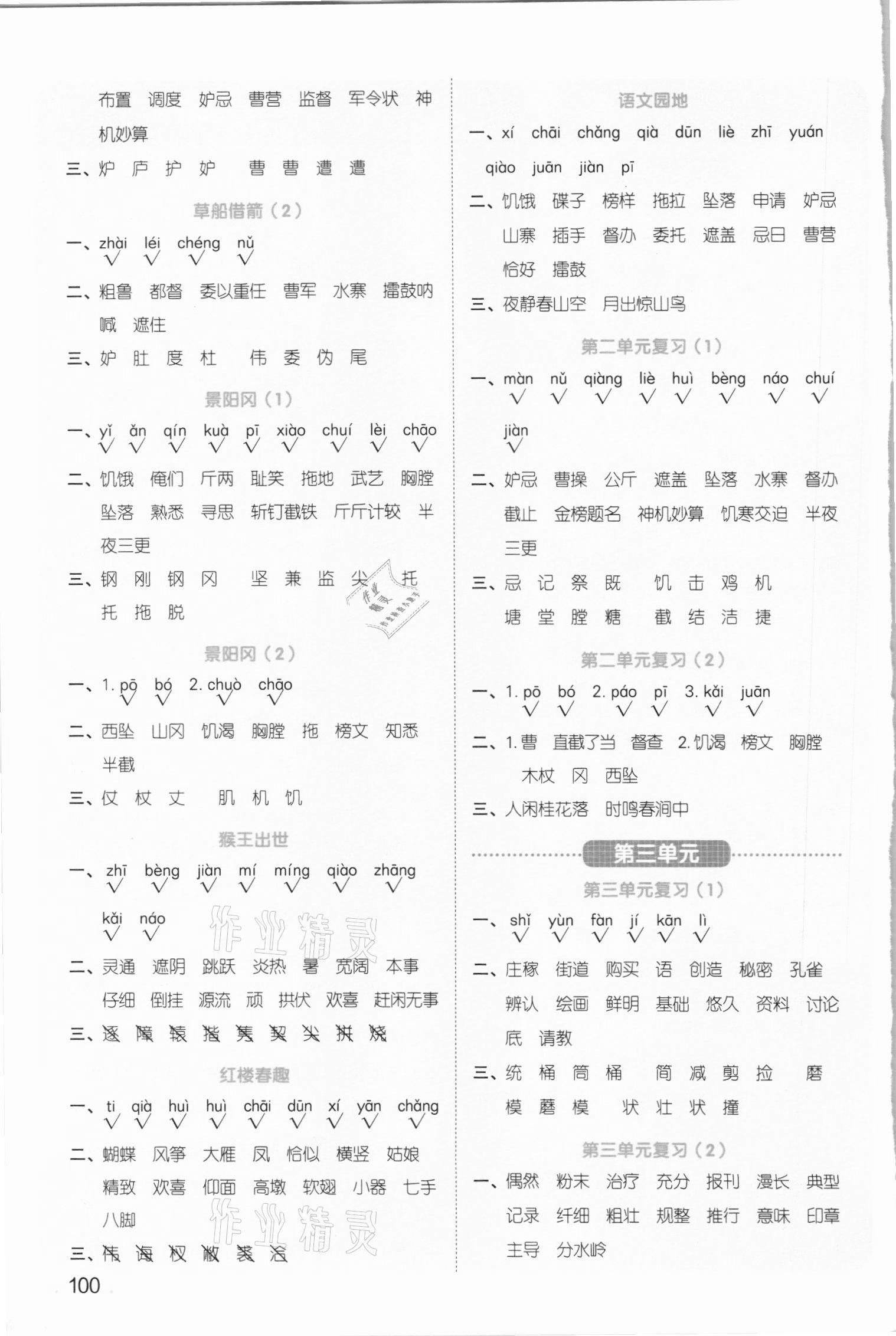 2021年陽(yáng)光同學(xué)默寫(xiě)小達(dá)人五年級(jí)語(yǔ)文下冊(cè)人教版 第2頁(yè)